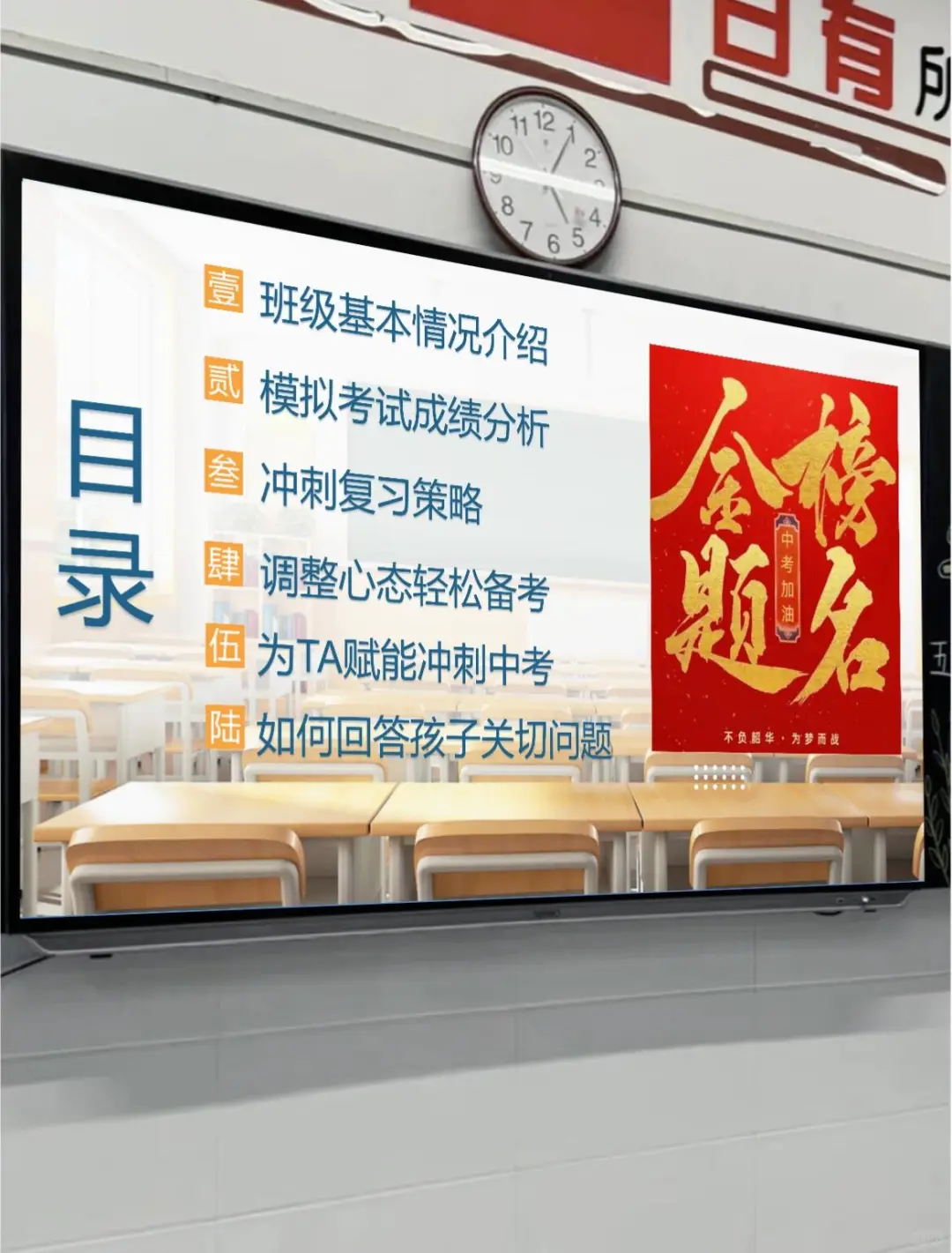应该这样开🔥初三考前60天一模二模家长会-第18张图片-四季读书网