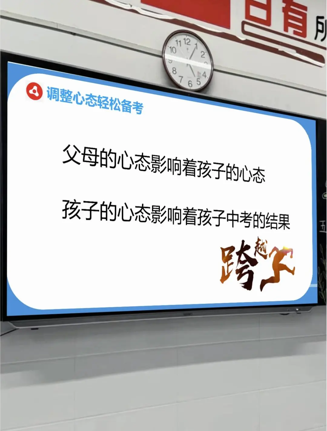 应该这样开🔥初三考前60天一模二模家长会-第10张图片-四季读书网