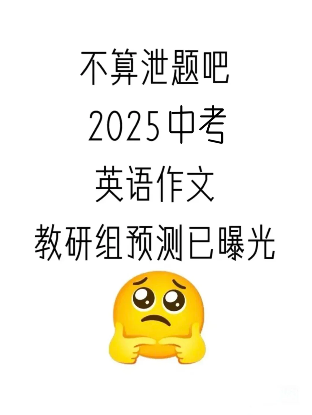 中考英语作文12个主题预测！老师都传疯了！-第2张图片-四季读书网