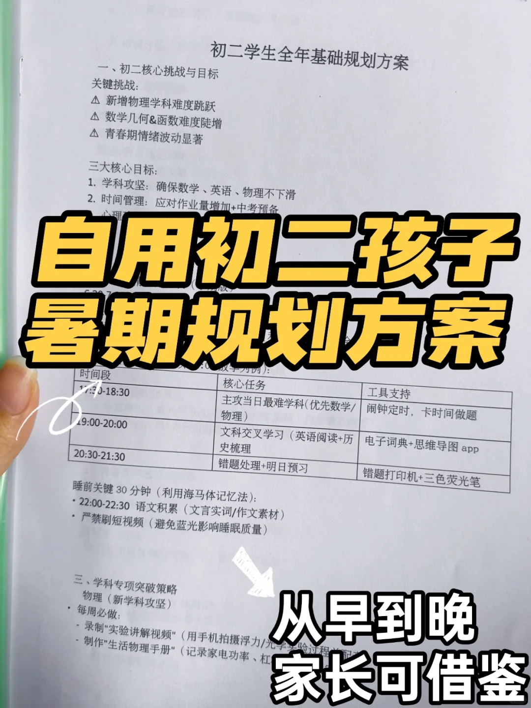 针对于初二升初三想上重高的孩子！！-第2张图片-四季读书网