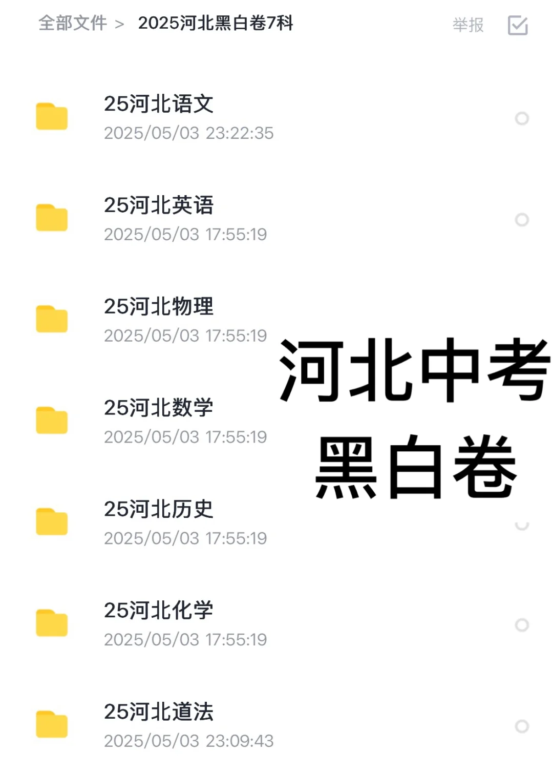 2025河北中考黑白卷 第1张