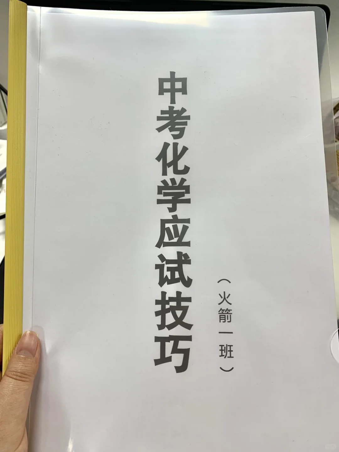 联系5届学生中考化学各个题型满分答题技巧 第2张