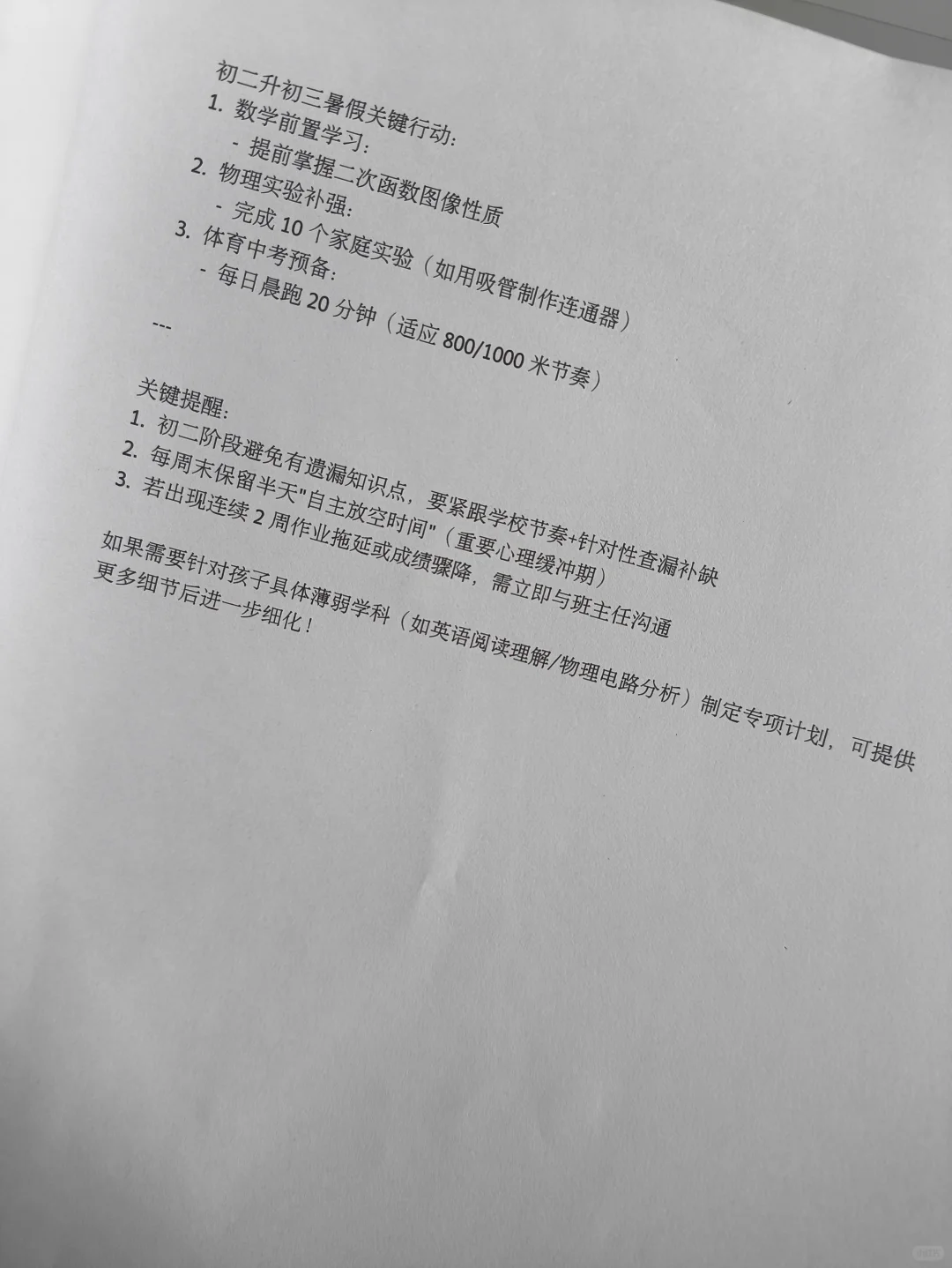针对于初二升初三想上重高的孩子！！-第1张图片-四季读书网