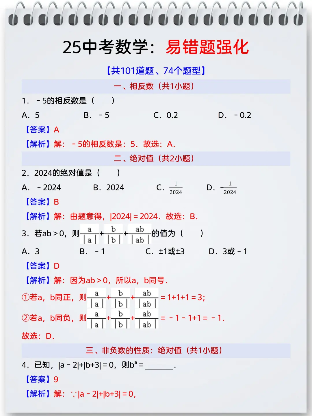 这是我见过初三最好的逆袭计划（超详细版）-第10张图片-四季读书网