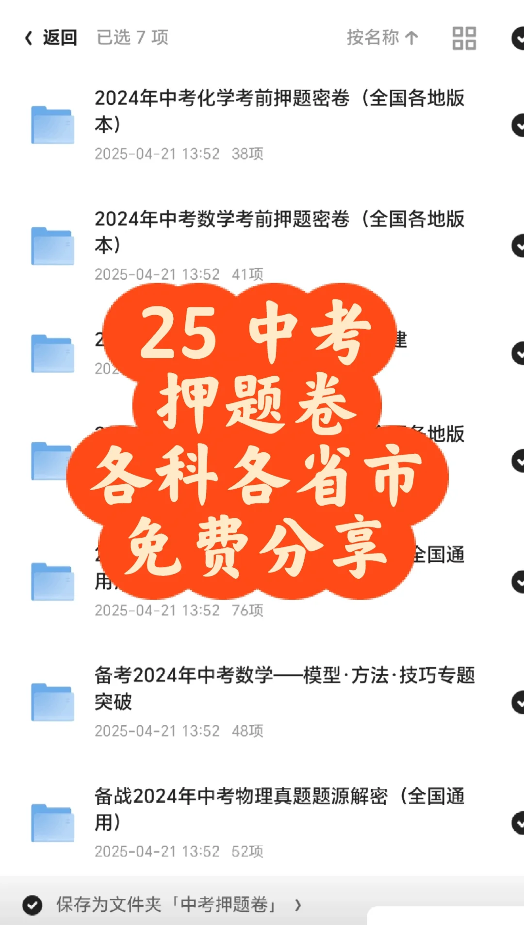 25 中考押题卷 第2张