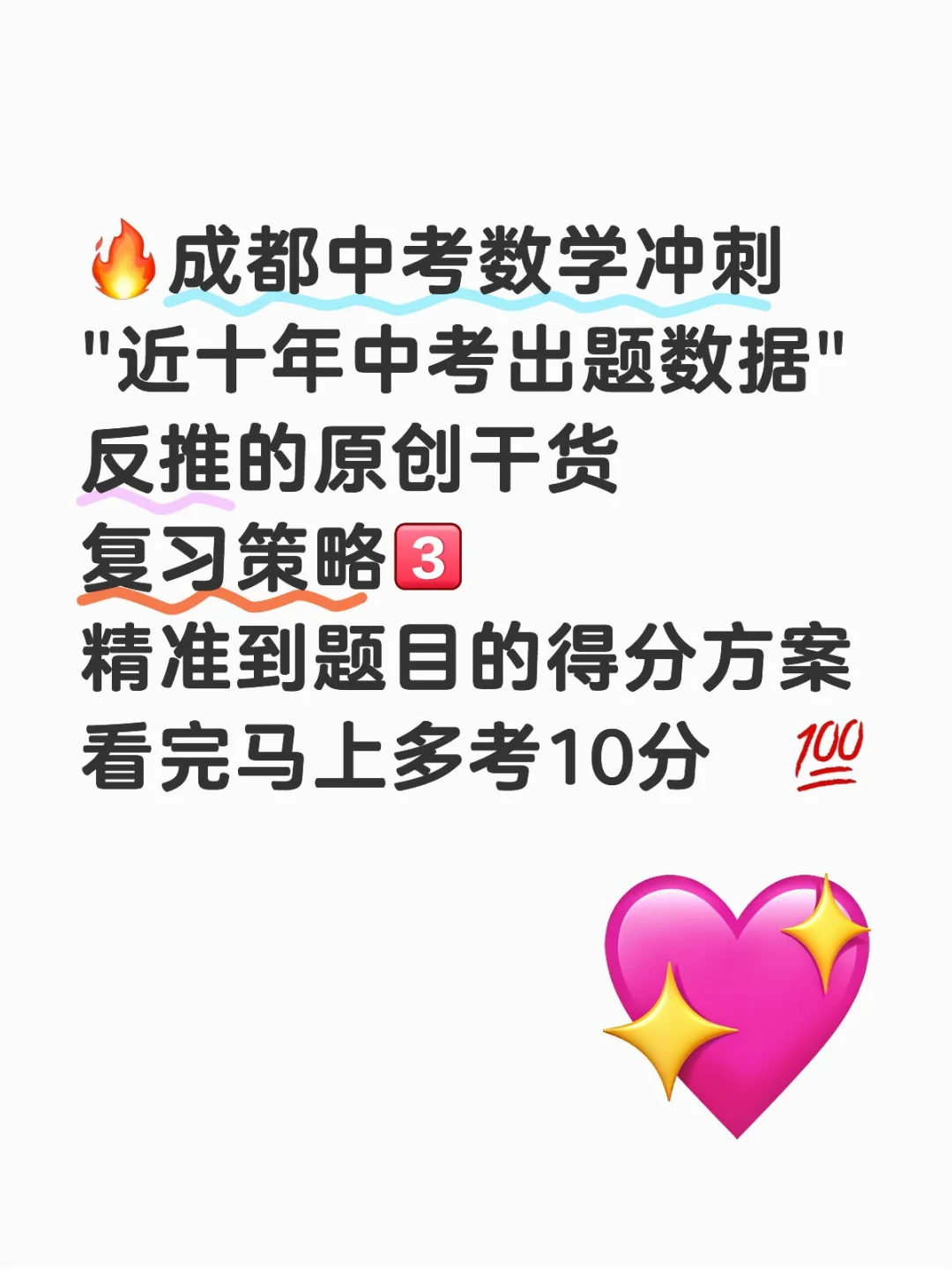 中考数学提分冲刺 第2张 中考数学提分冲刺 第2张
