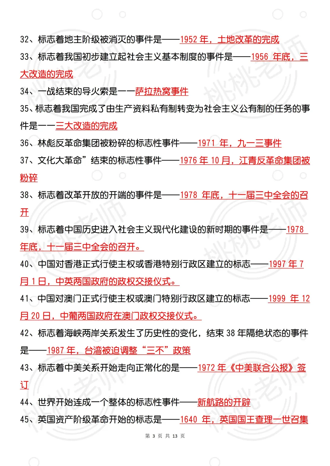 25届中考历史总复习提纲(详细版) 第1张 25届中考历史总复习提纲(详细版) 第1张