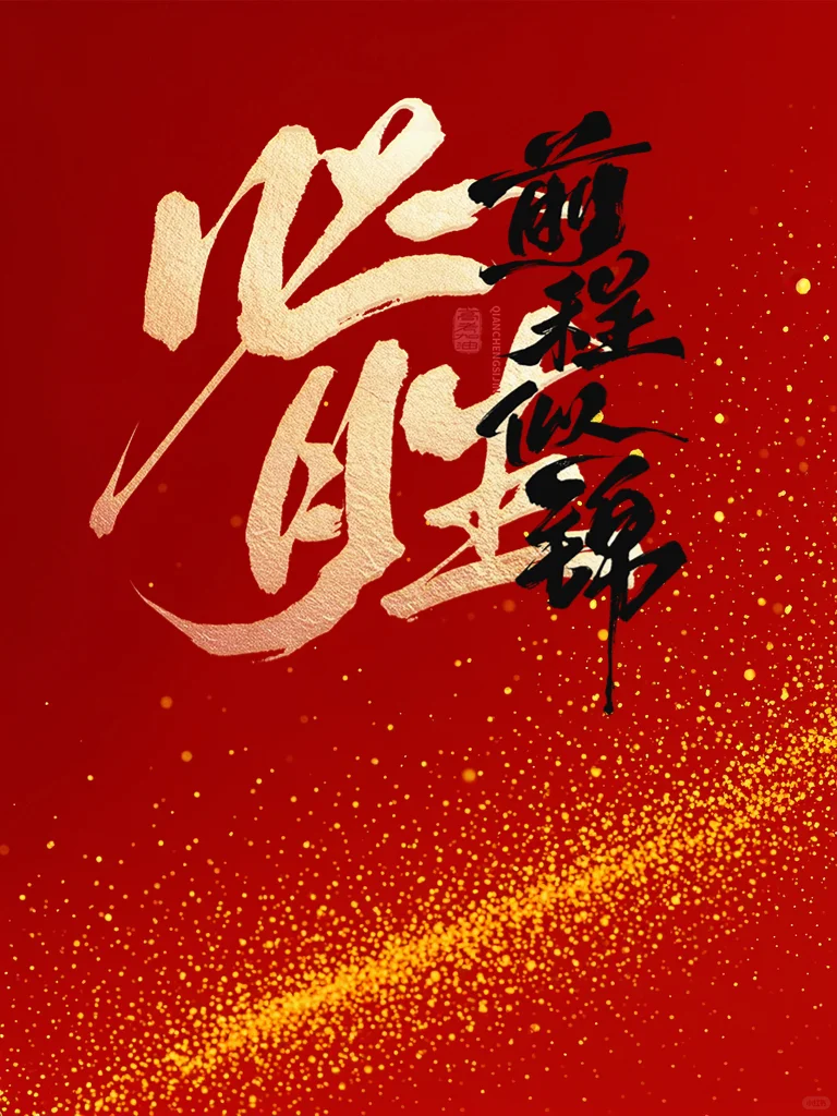 中考你会考得很好！-第1张图片-四季读书网