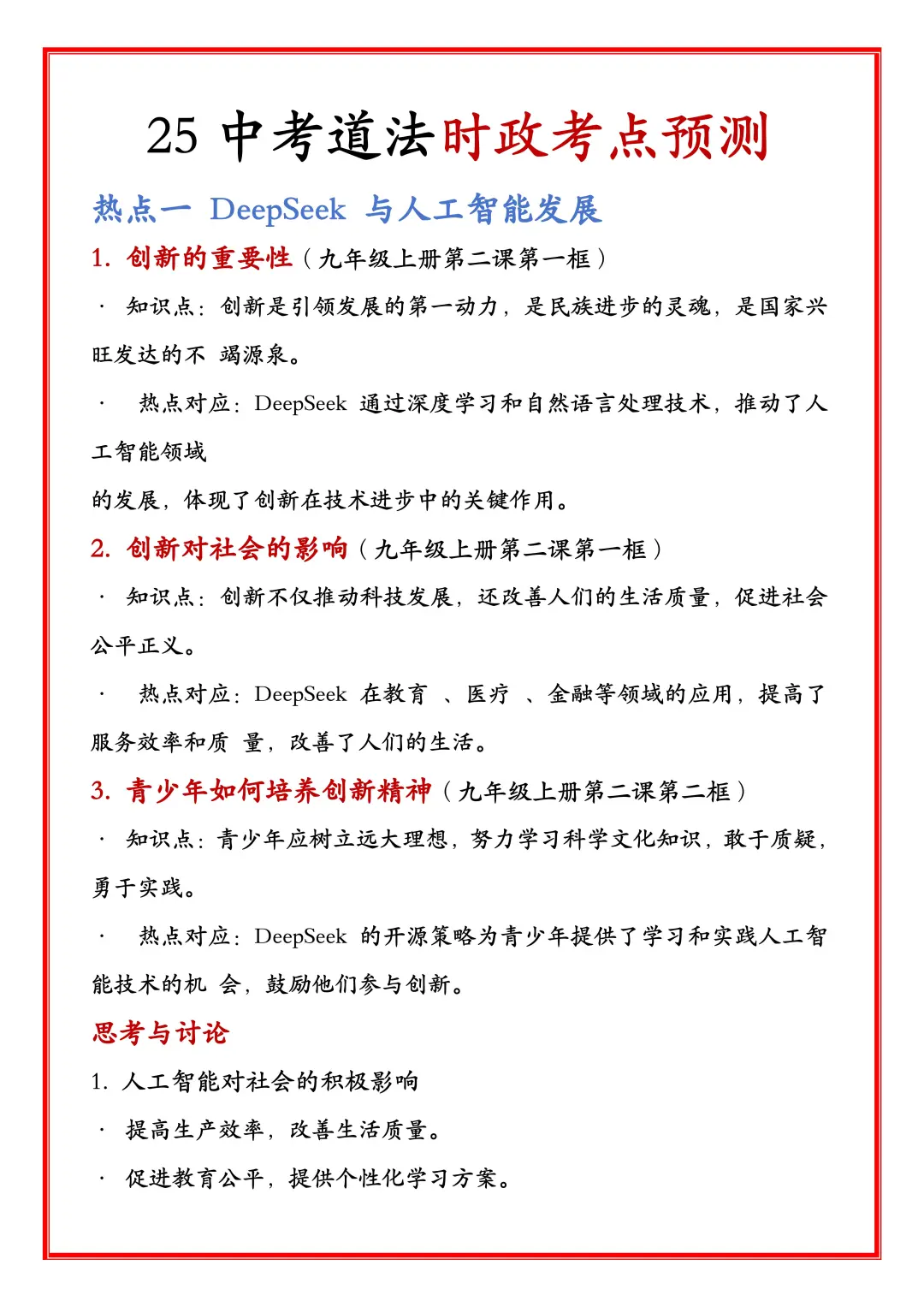 中考道法时政热点！背完就稳了 第4张