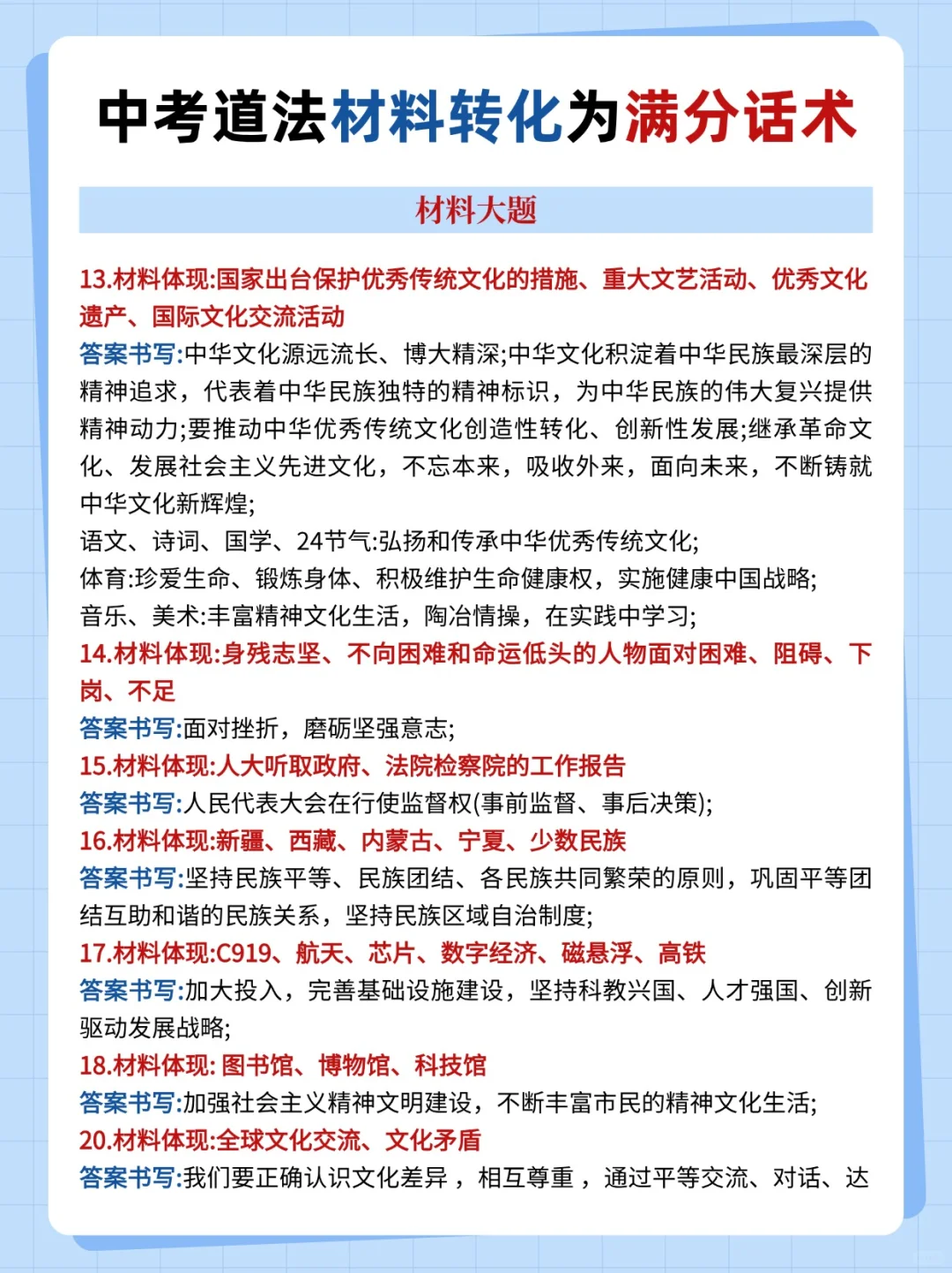 中考道法材料转化为满分话术-第4张图片-四季读书网