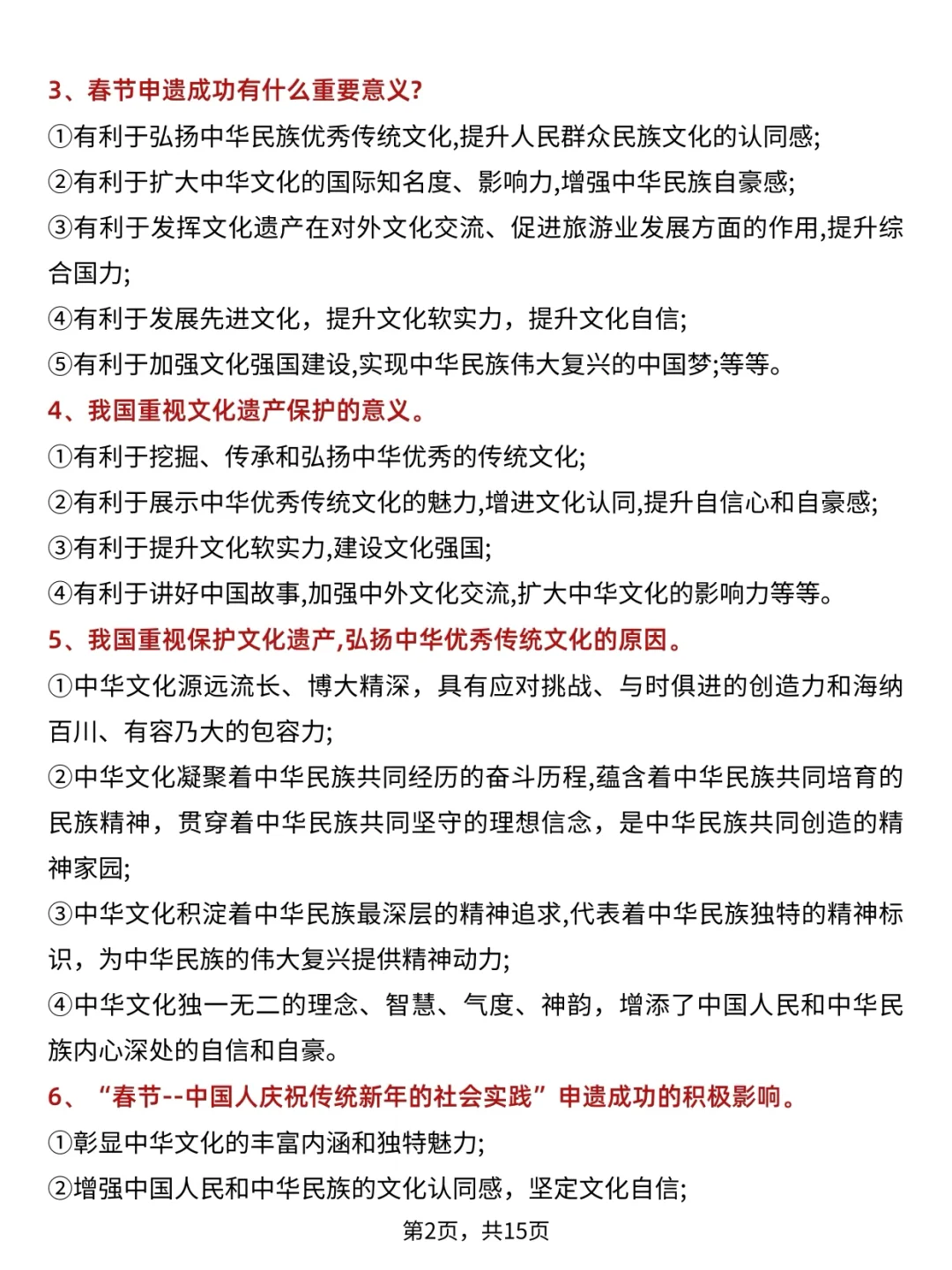 25年中考道法热点我押-第5张图片-四季读书网