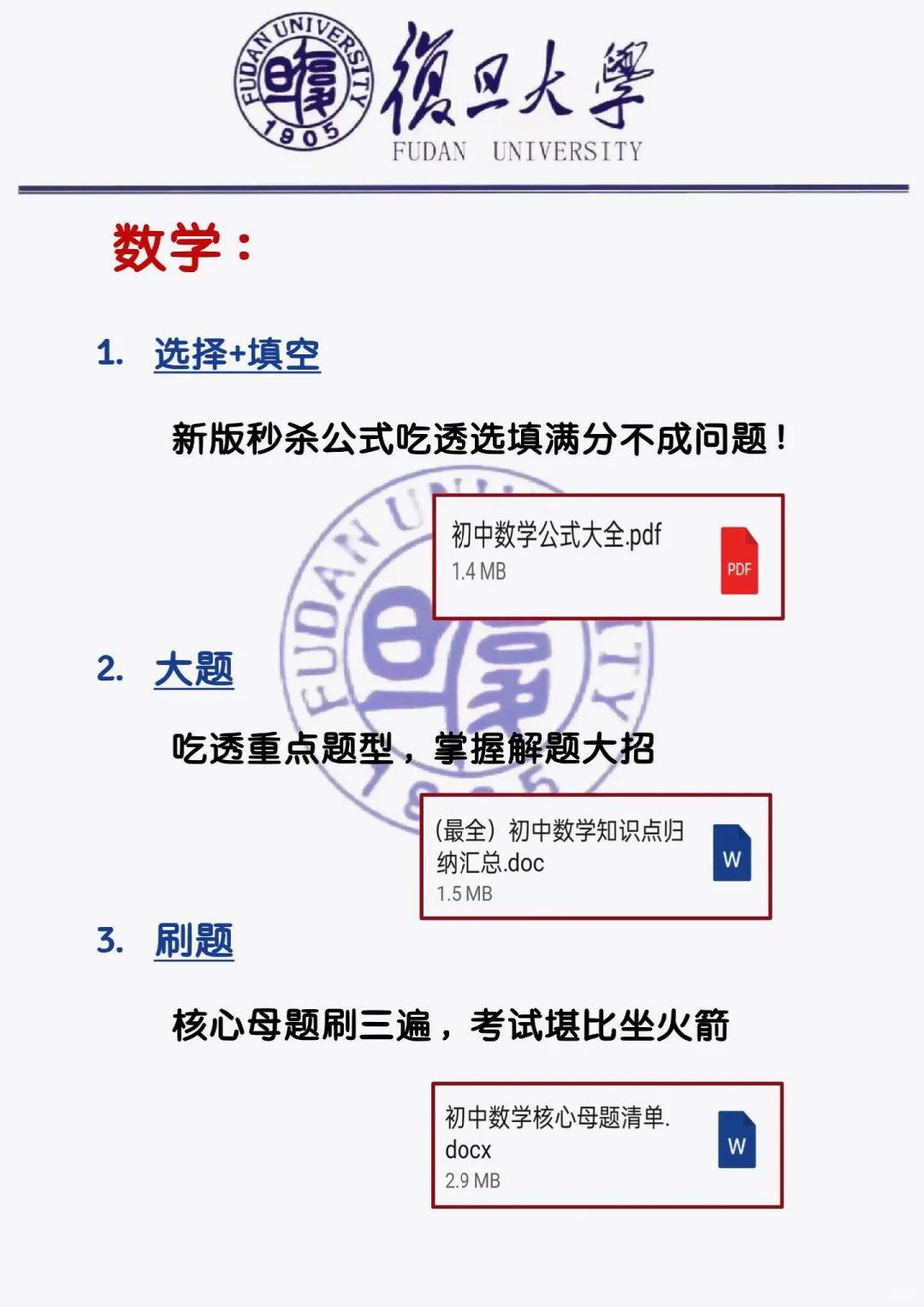 中考倒计时35天！初三玩的就是拼命！-第6张图片-四季读书网