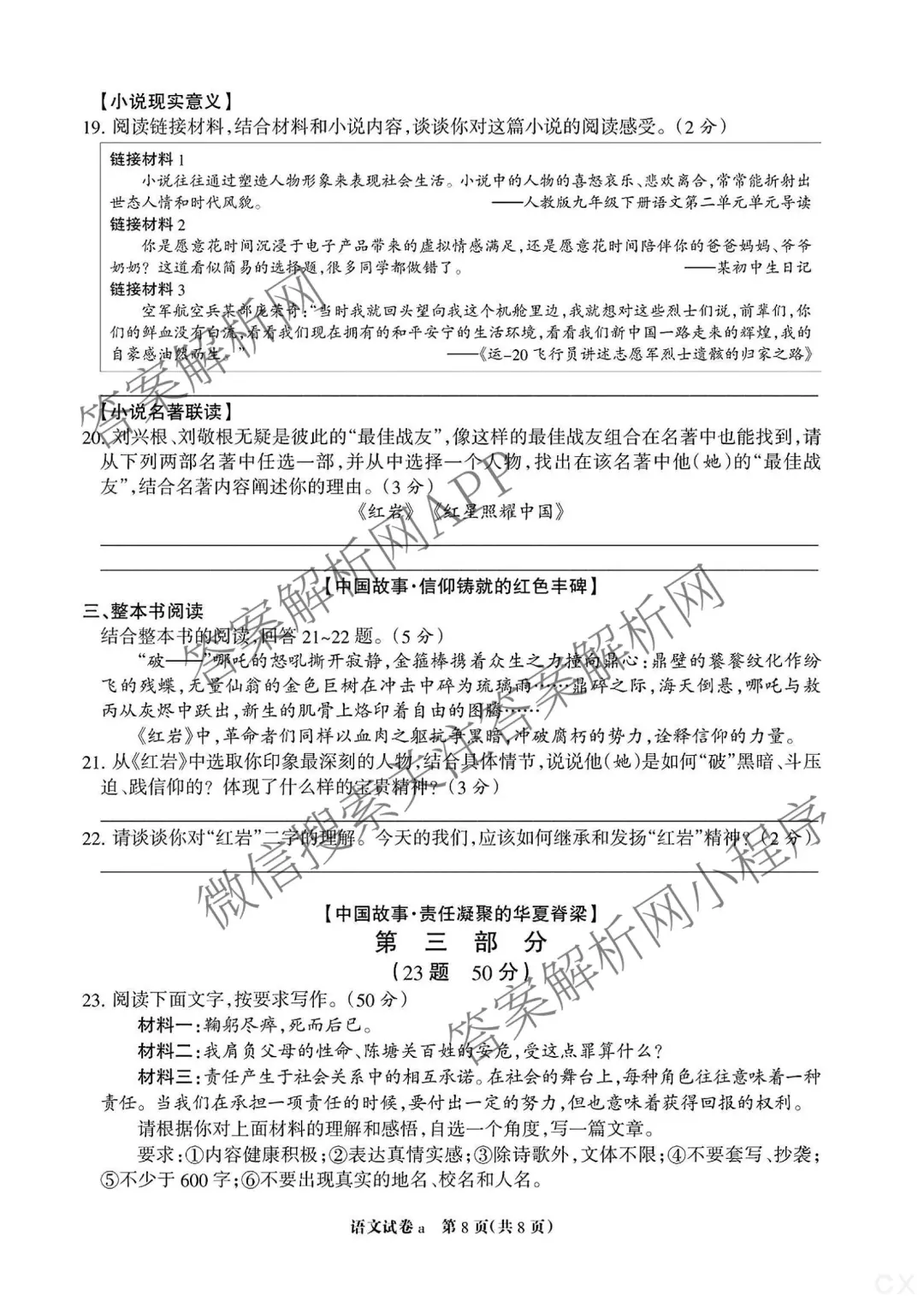 河北省2025邯郸中考模拟卷4月语文试题 第8张 河北省2025邯郸中考模拟卷4月语文试题 第8张