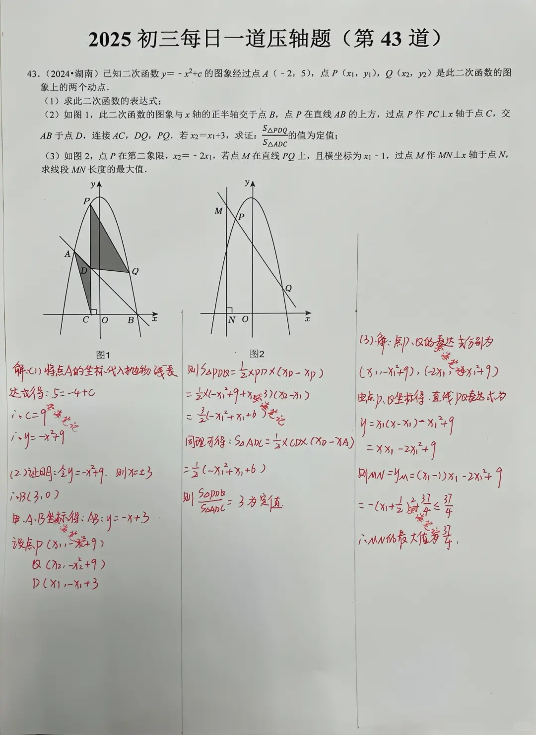 2025初三中考每日一道压轴题专练 第16张