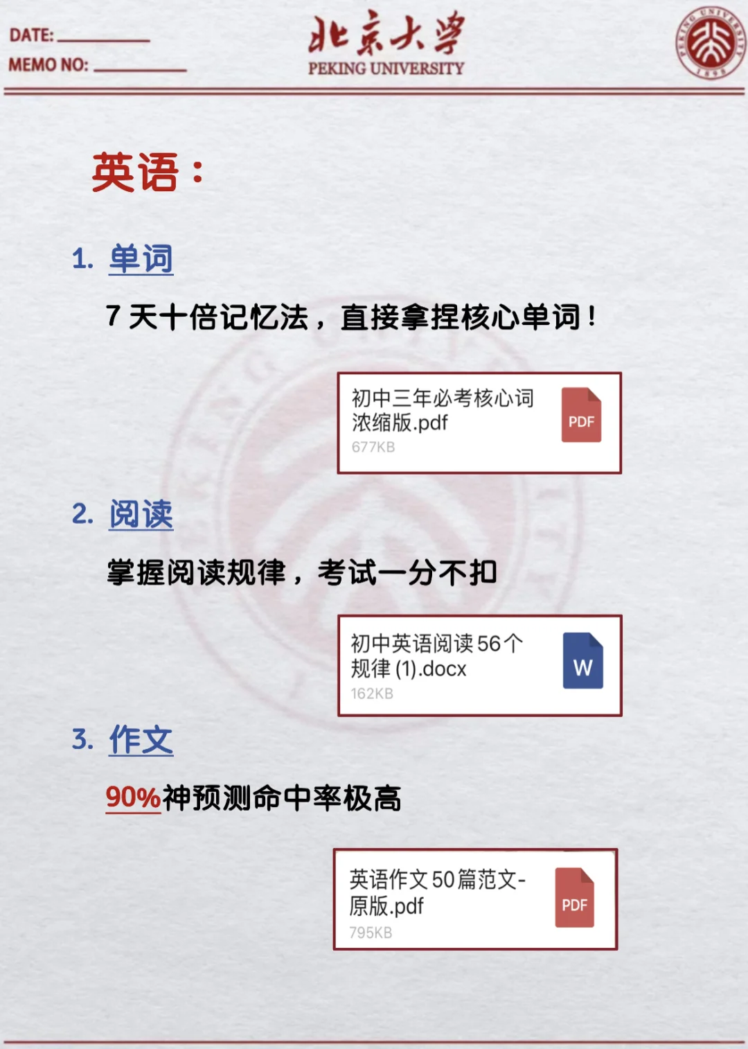 中考还剩42天，别等哭着出考场！ 第7张