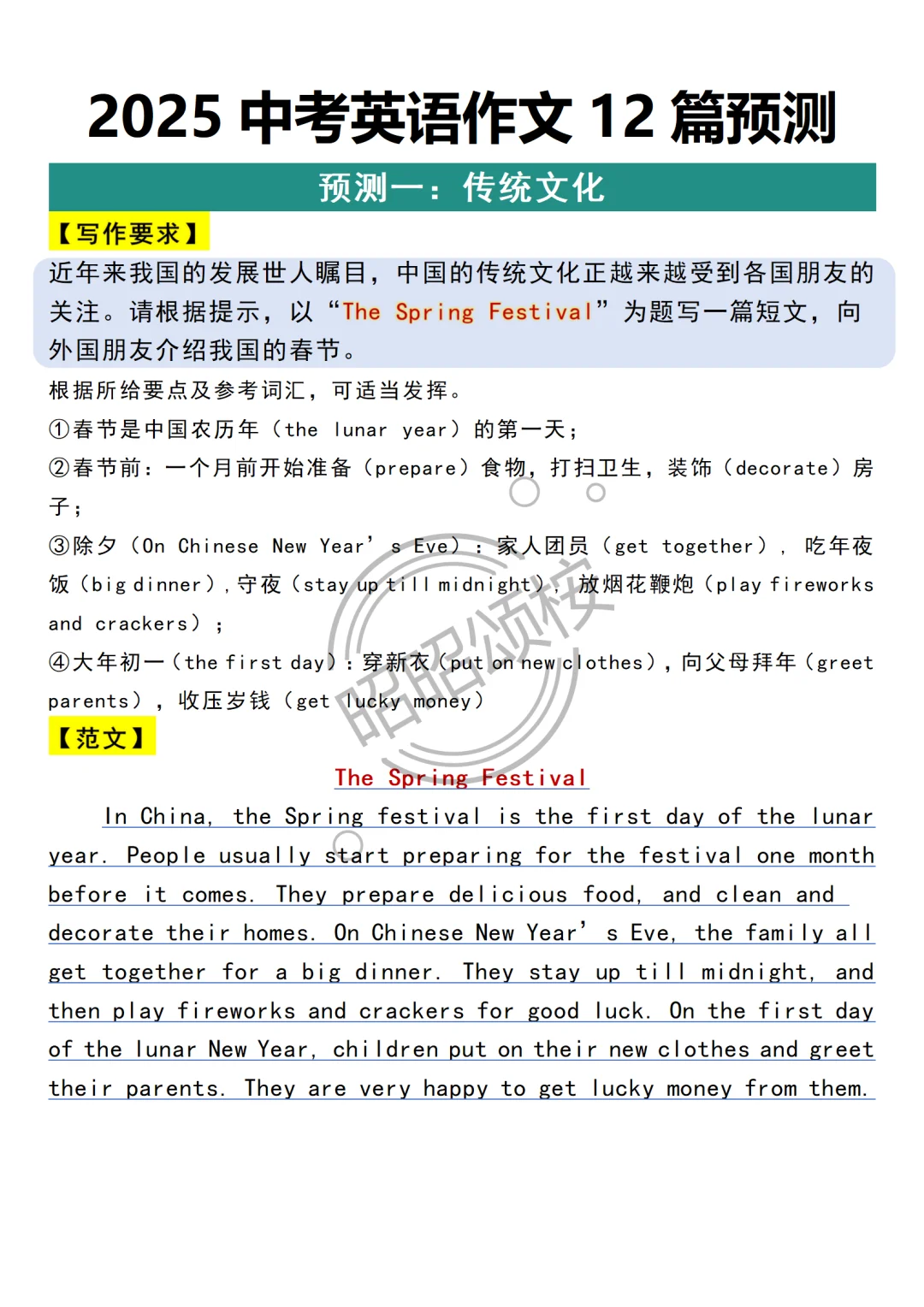 中考英语作文12个主题预测！老师都传疯了！-第3张图片-四季读书网