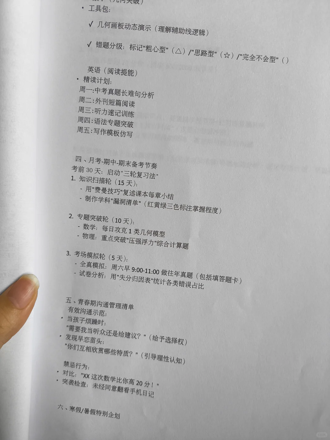 针对于初二升初三想上重高的孩子！！-第4张图片-四季读书网