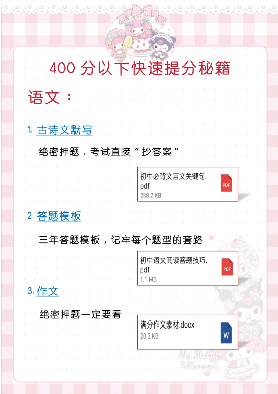 中考还剩43天,别等哭着出考场 第5张 中考还剩43天,别等哭着出考场 第5张