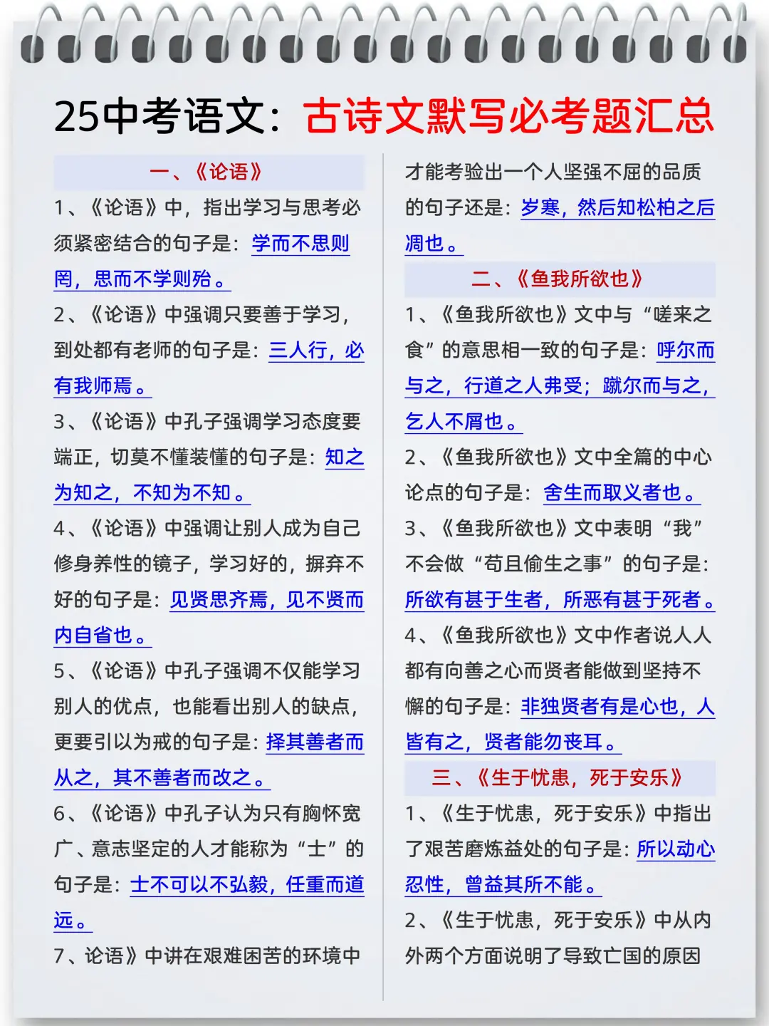 这是我见过初三最好的逆袭计划（超详细版）-第7张图片-四季读书网