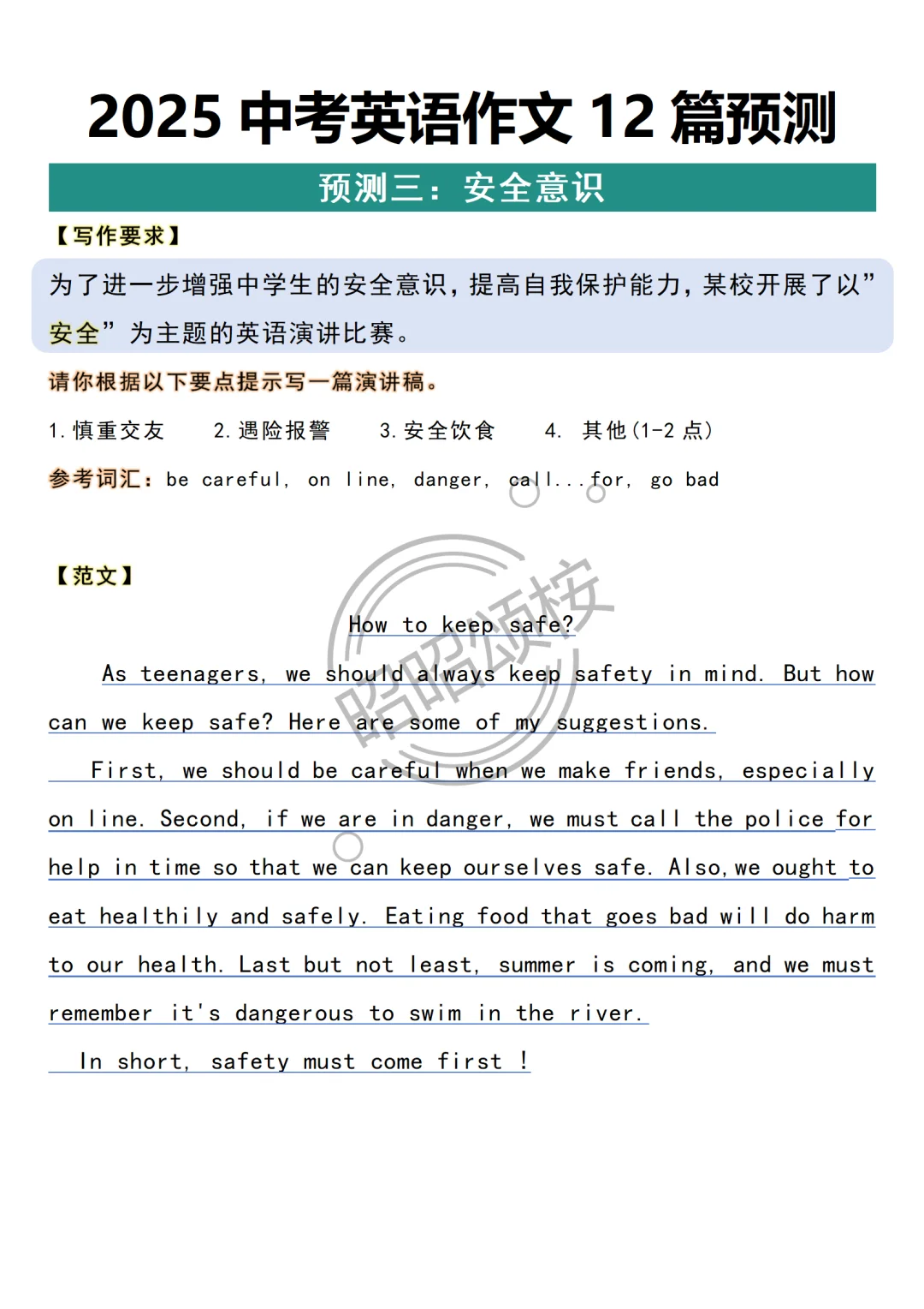 中考英语作文12个主题预测！老师都传疯了！-第5张图片-四季读书网