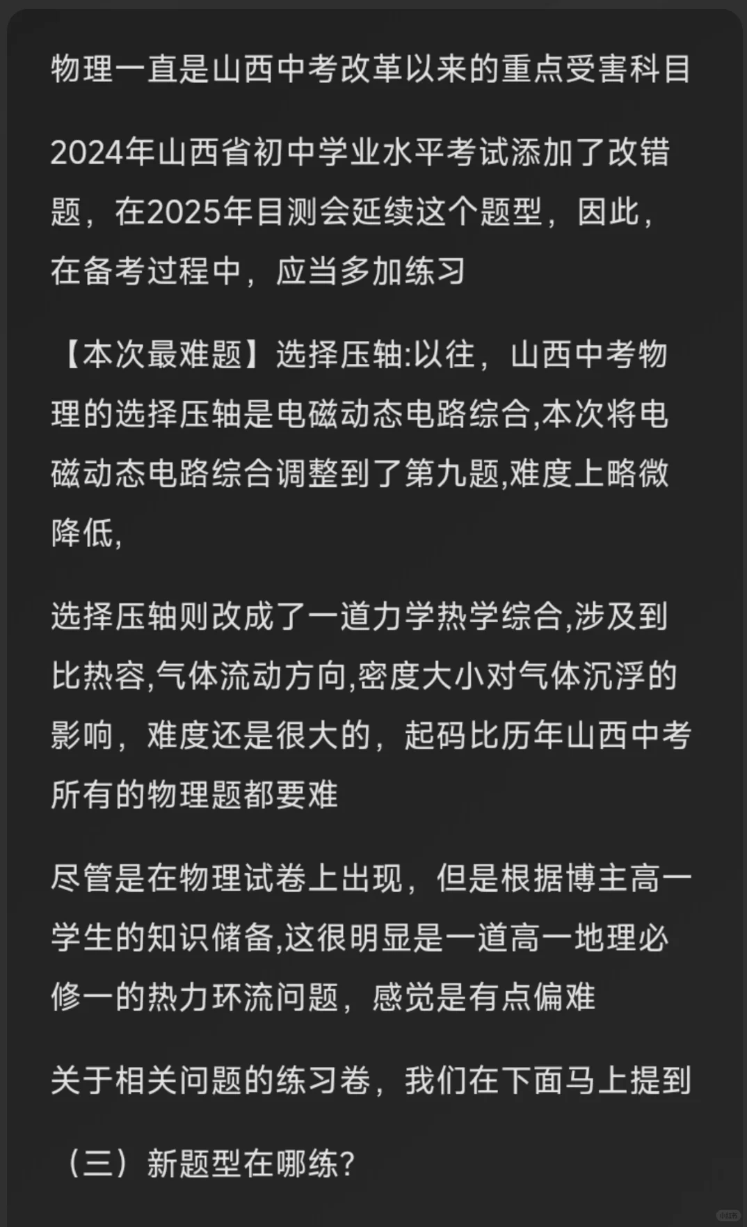山西中考生进！靠信息差多得10分 第6张