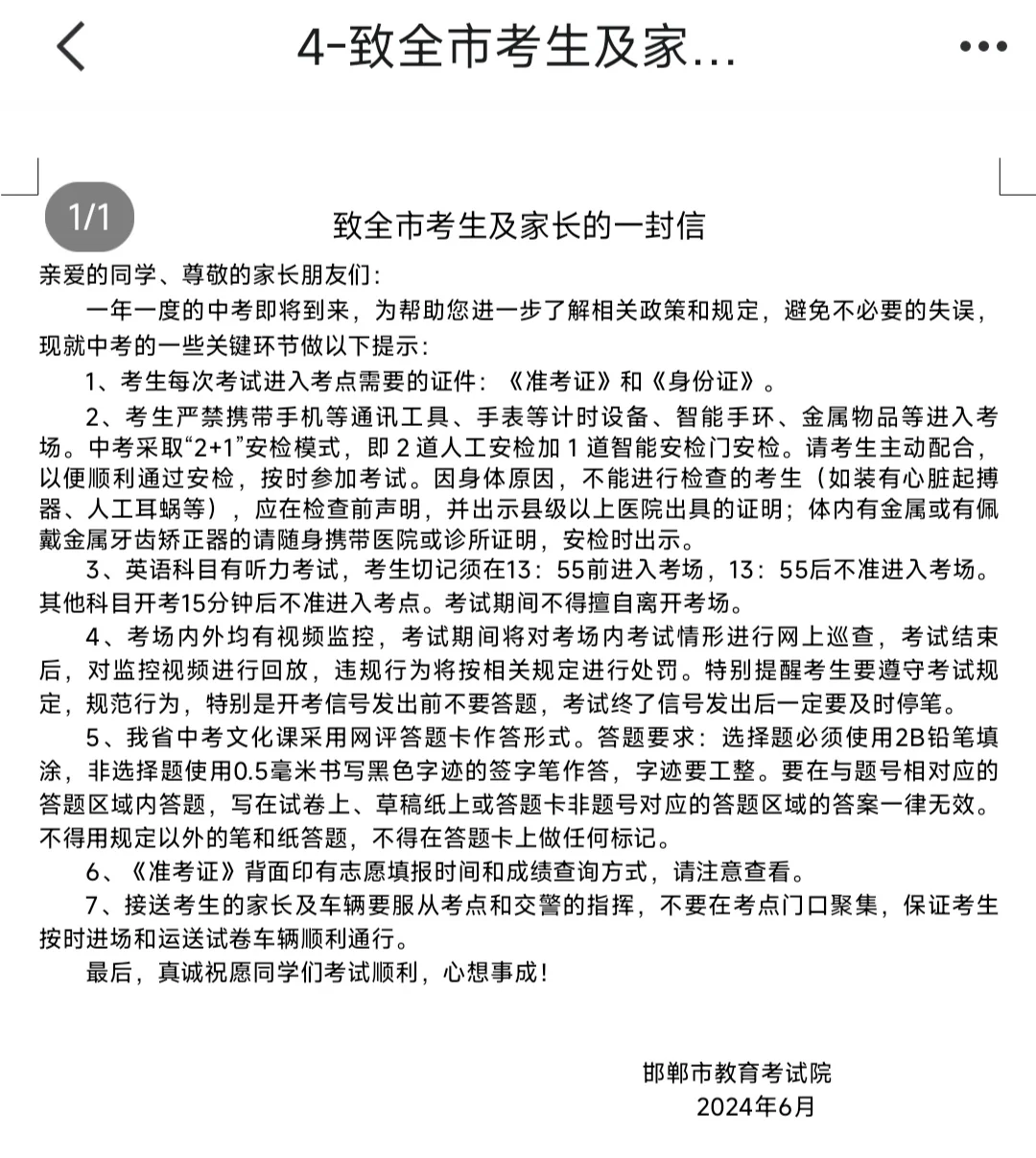 邯郸中考～河北中考～金榜题名！ 第1张