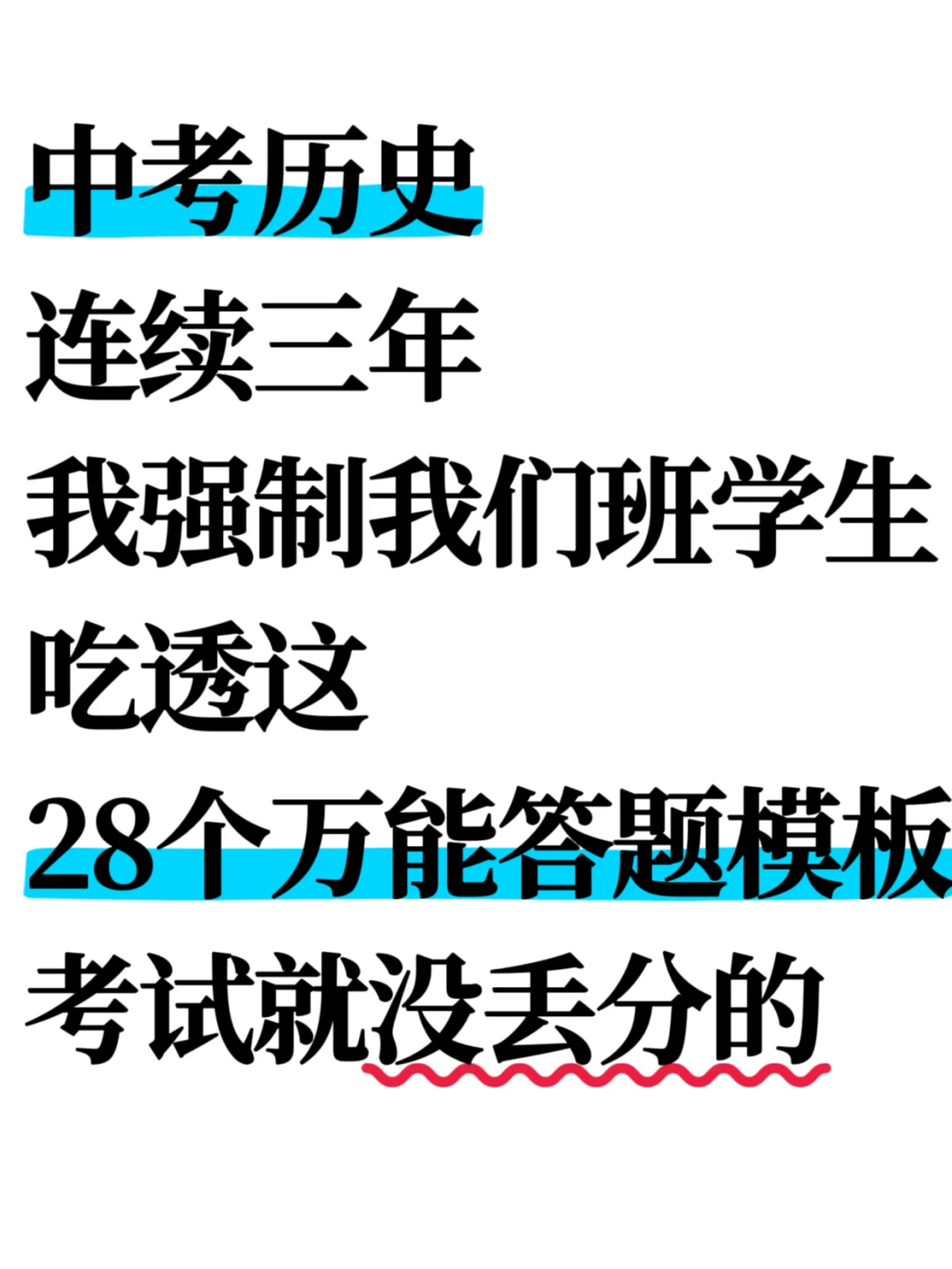 中考历史必备万能答题模板（28个）❗️ 第2张