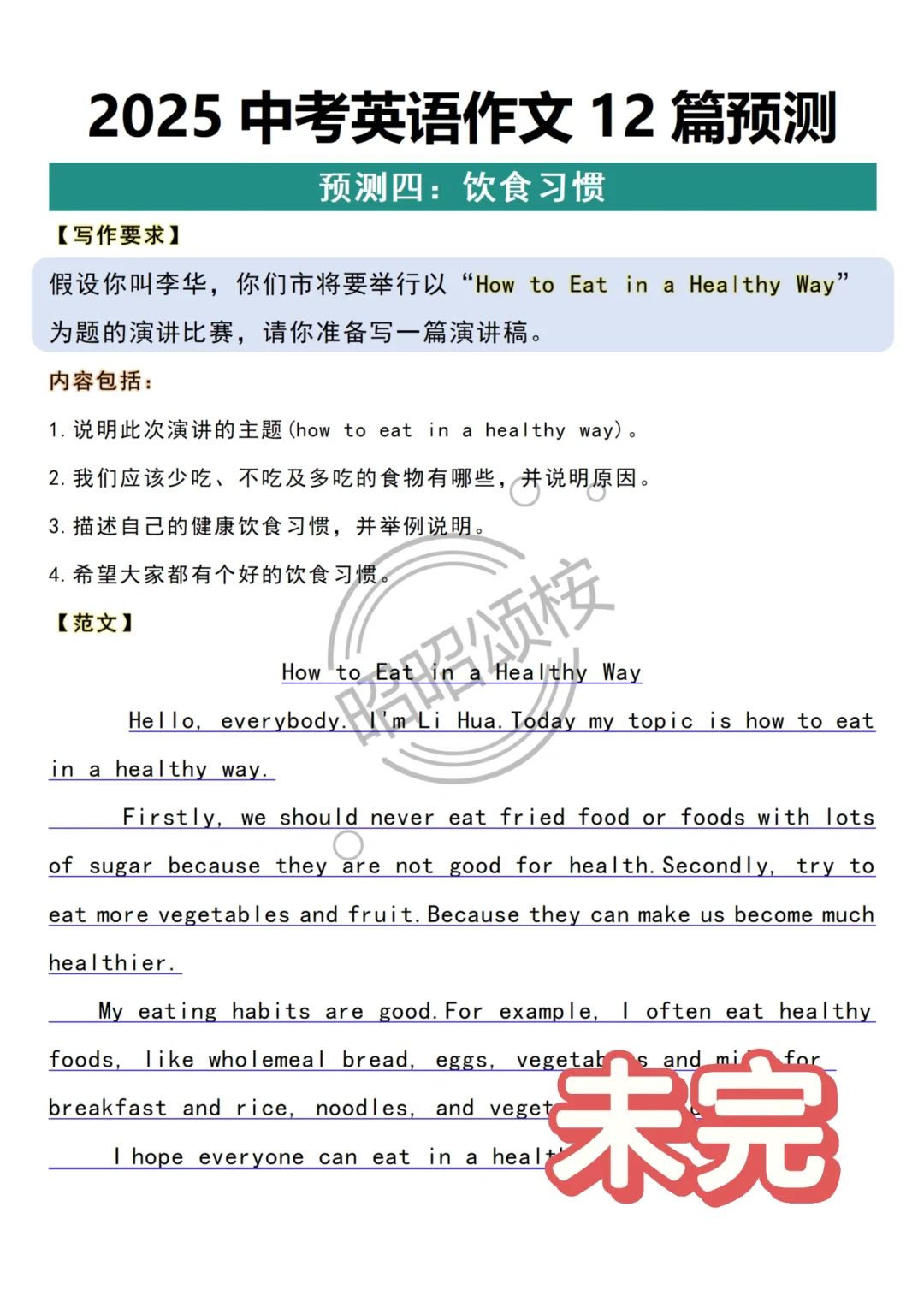 中考英语作文12个主题预测！老师都传疯了！-第1张图片-四季读书网