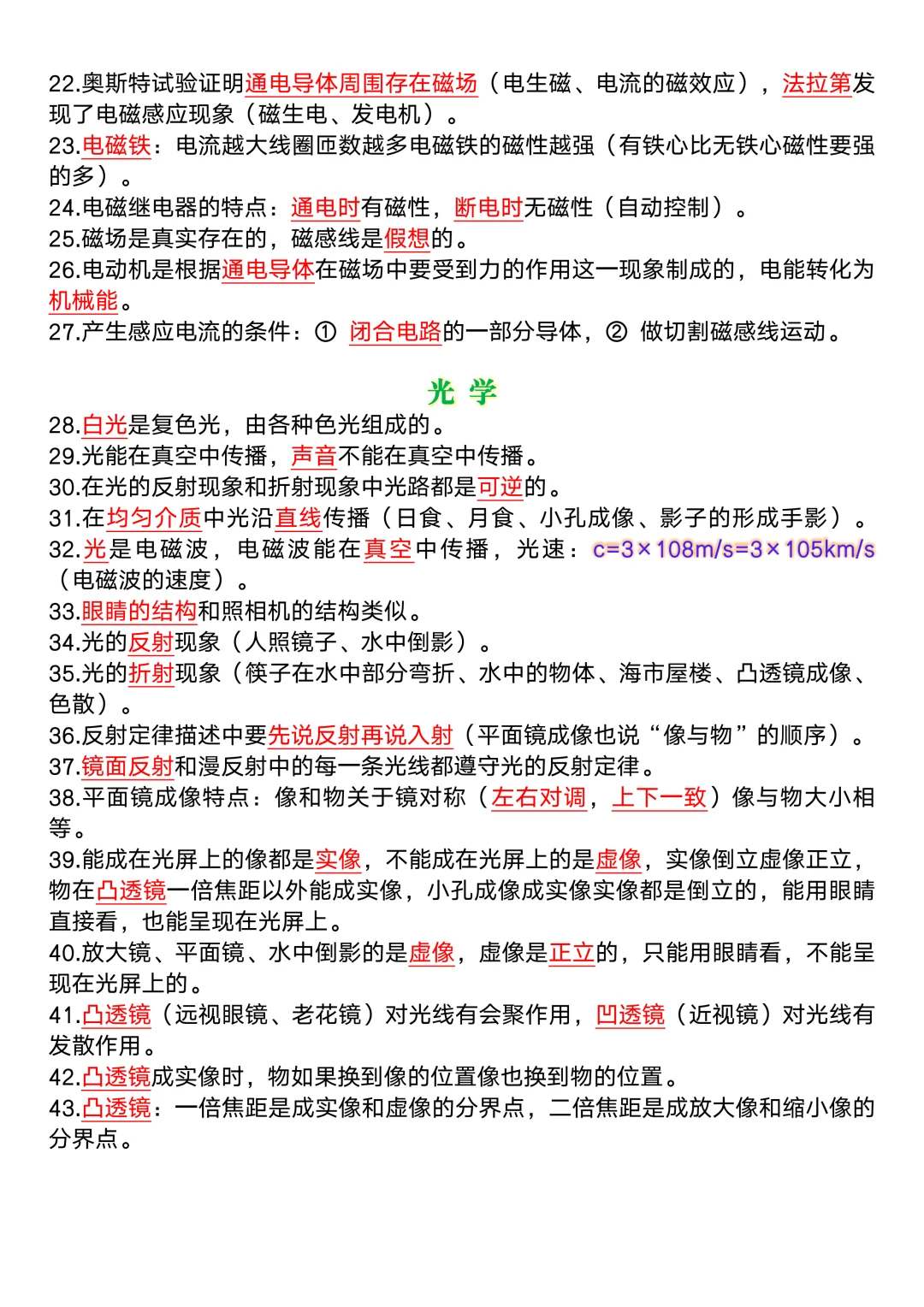 2025中考物理94个核心考点 第3张