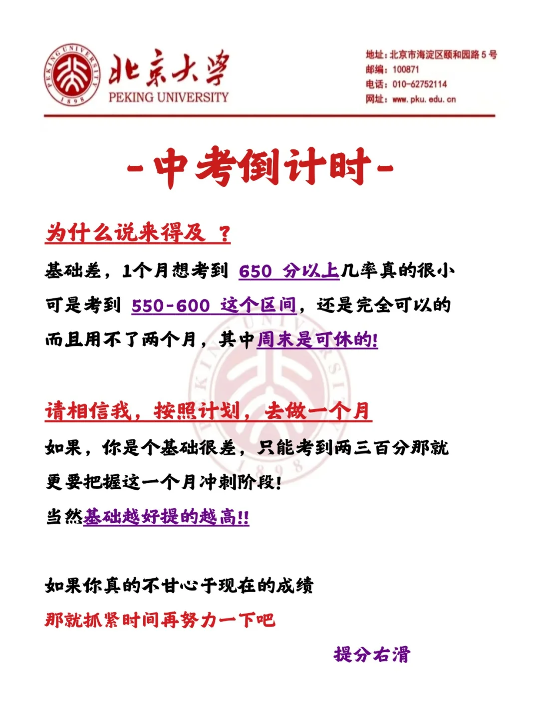 中考还有39天!别哭着走出考场!-第4张图片-四季读书网 中考还有39天!别哭着走出考场!-第4张图片-四季读书网