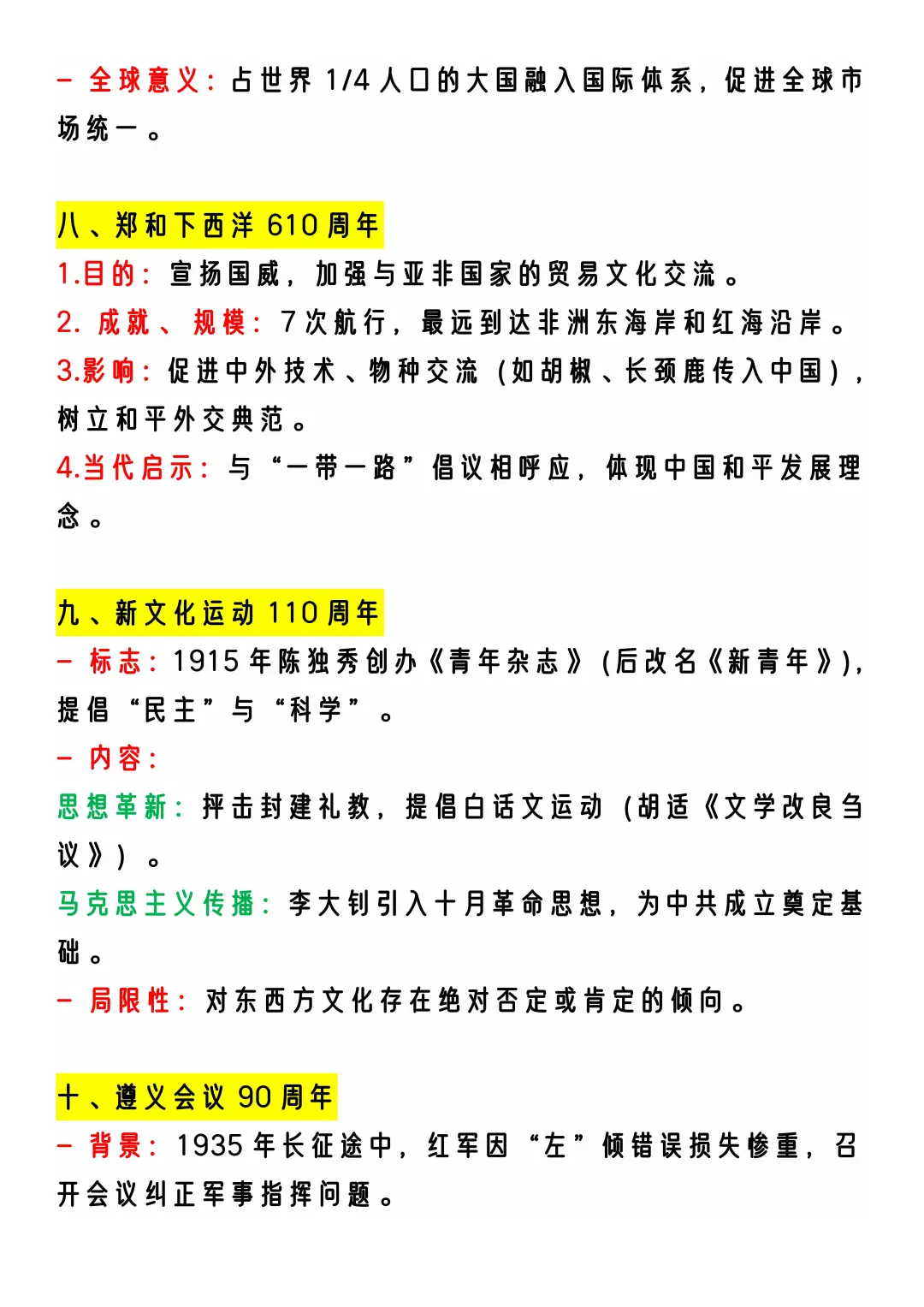 25中考历史12个热点专项+6大专题知识点提纲 第7张