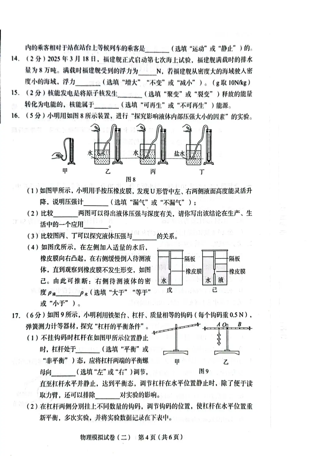 九年级物理模拟卷 第5张