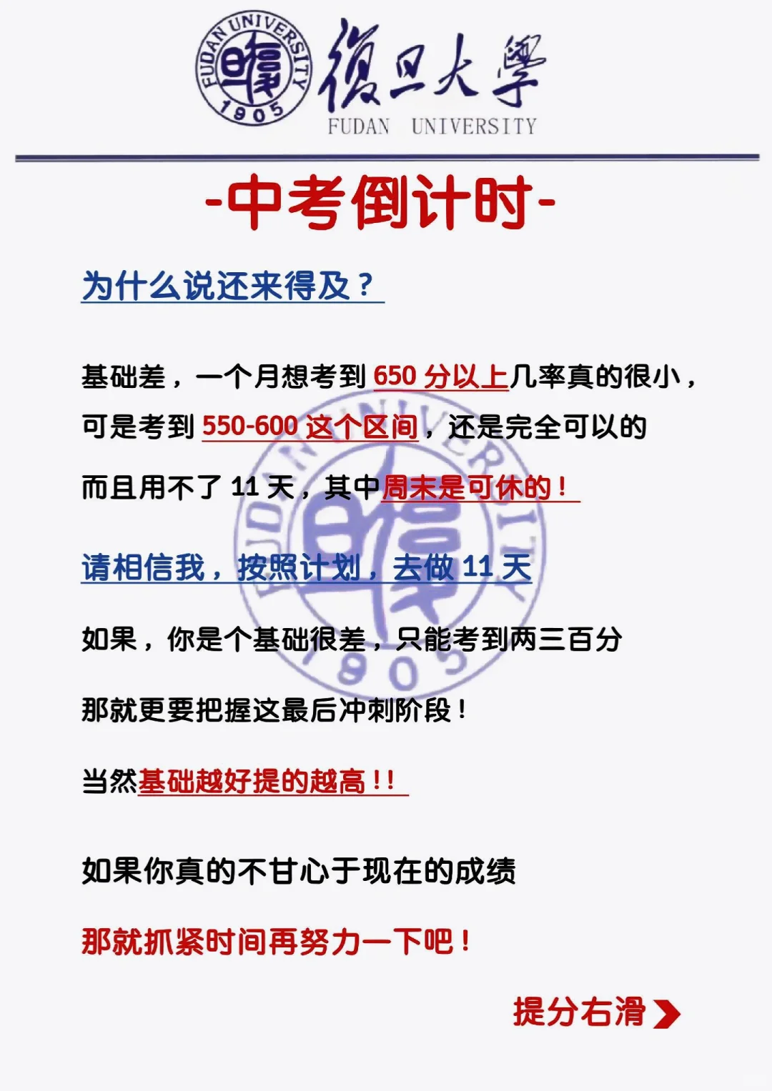 中考倒计时35天！初三玩的就是拼命！-第4张图片-四季读书网