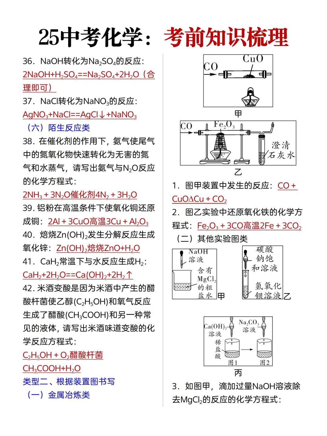 尖子班发的：25中考化学114个易错考点❗️ 第5张