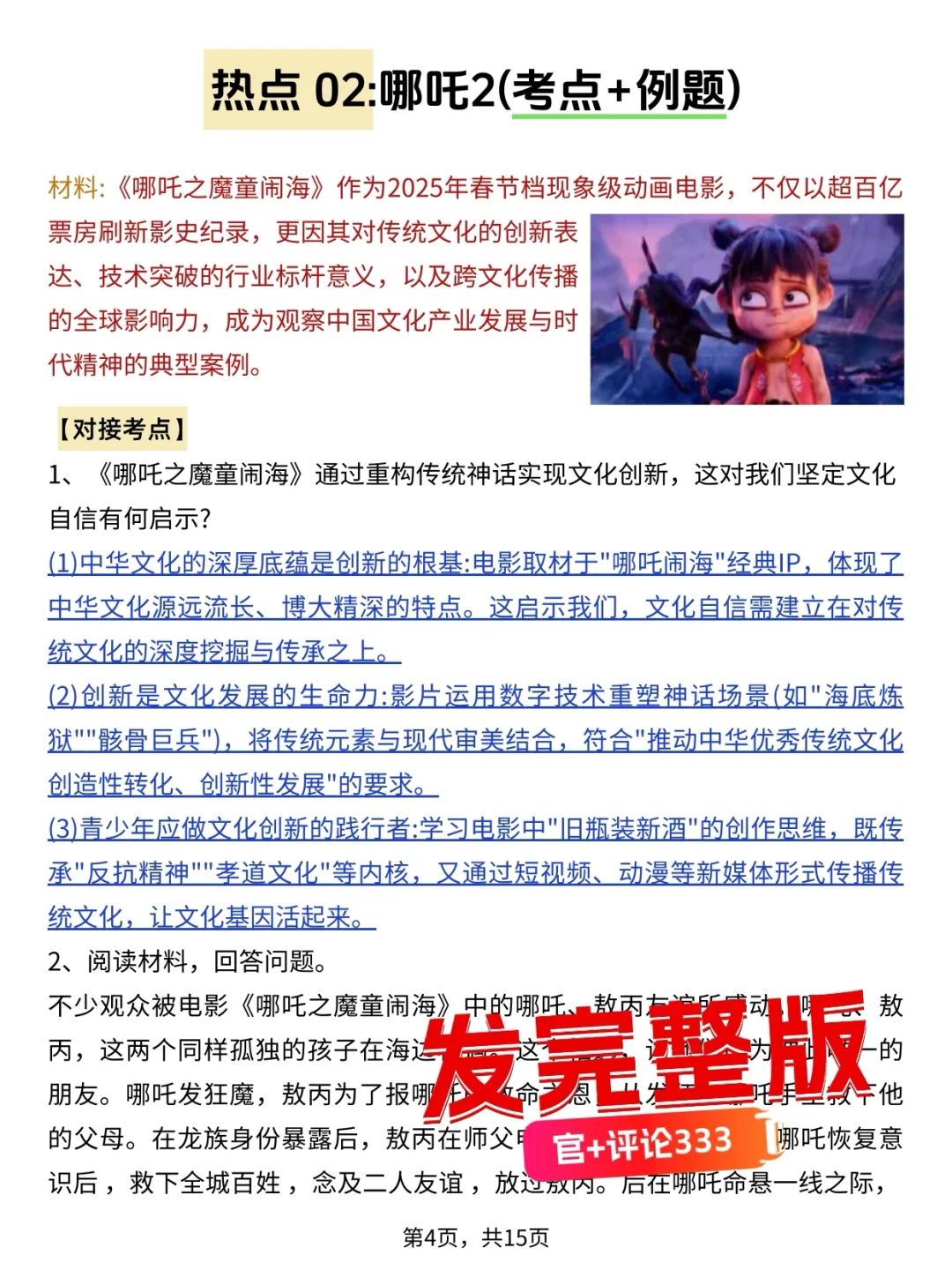 25年中考道法热点我押-第1张图片-四季读书网