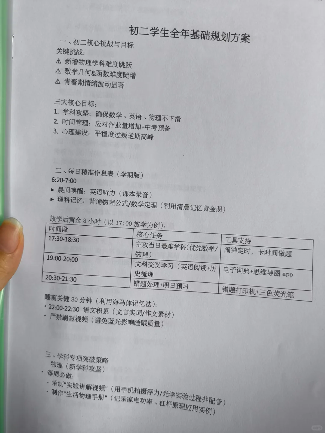 针对于初二升初三想上重高的孩子！！-第3张图片-四季读书网