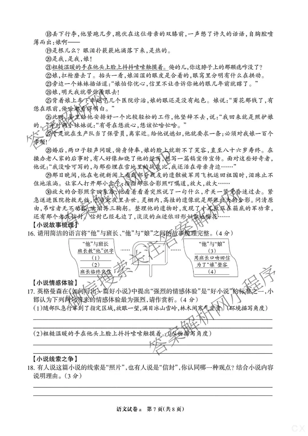 河北省2025邯郸中考模拟卷4月语文试题 第4张 河北省2025邯郸中考模拟卷4月语文试题 第4张