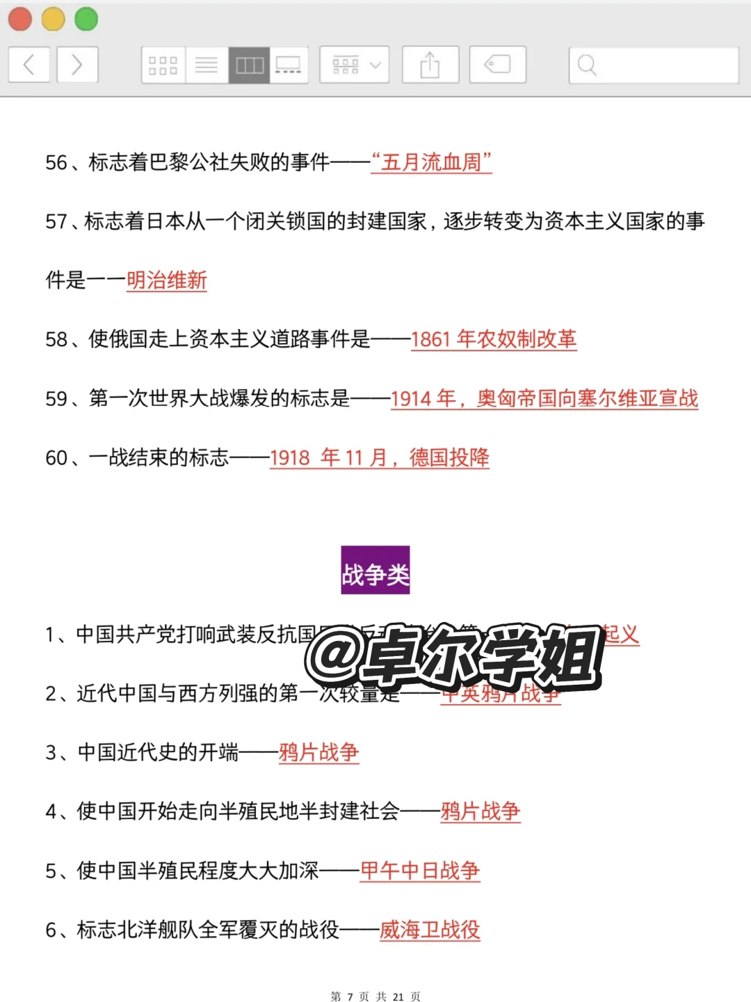 25届中考✨️初三历史总复习提纲（最后了） 第7张