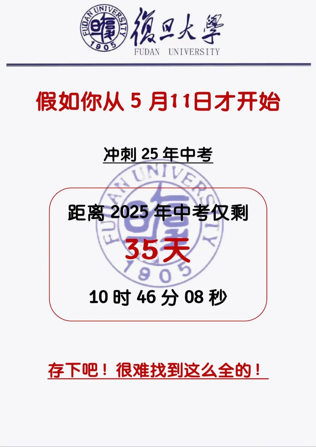 中考倒计时35天！初三玩的就是拼命！-第3张图片-四季读书网