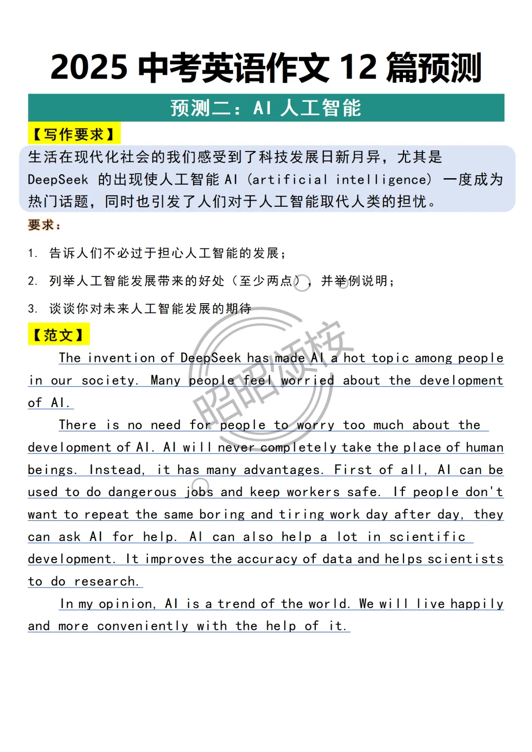 中考英语作文12个主题预测！老师都传疯了！-第4张图片-四季读书网