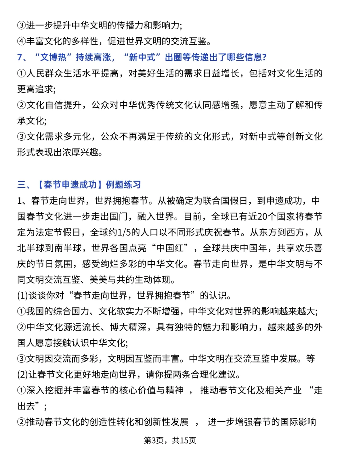 25年中考道法热点我押-第6张图片-四季读书网