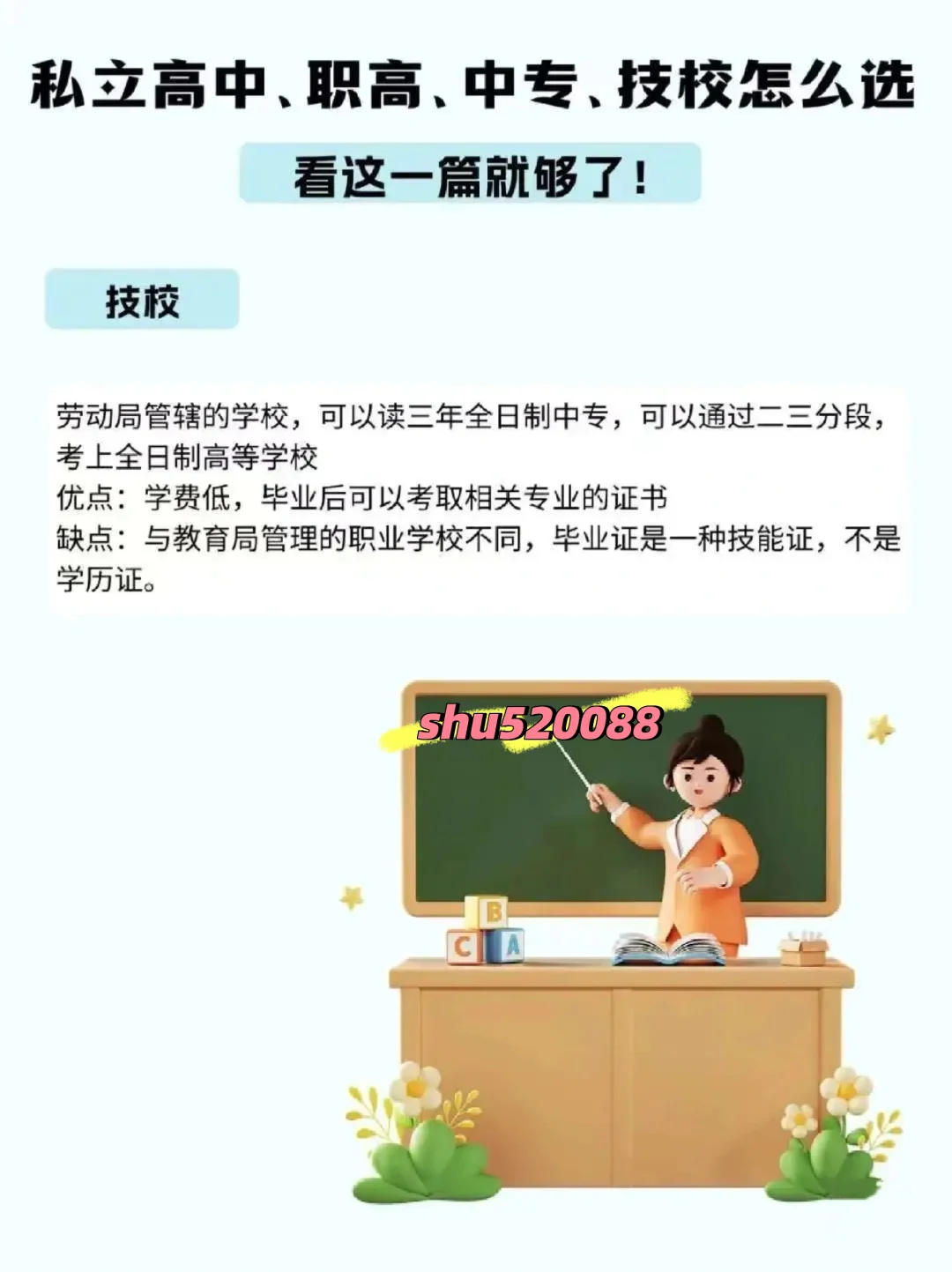 中考升学规划 第1张