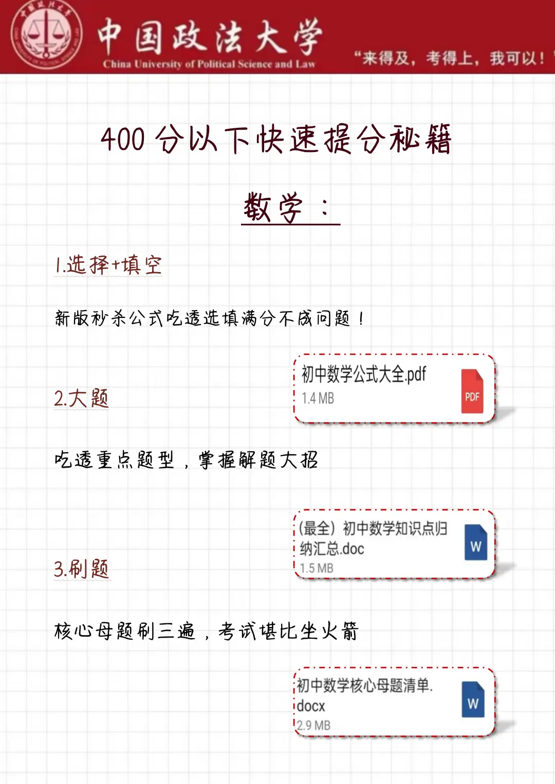 初中生极限一周怒提300➕#快速提分-第6张图片-四季读书网