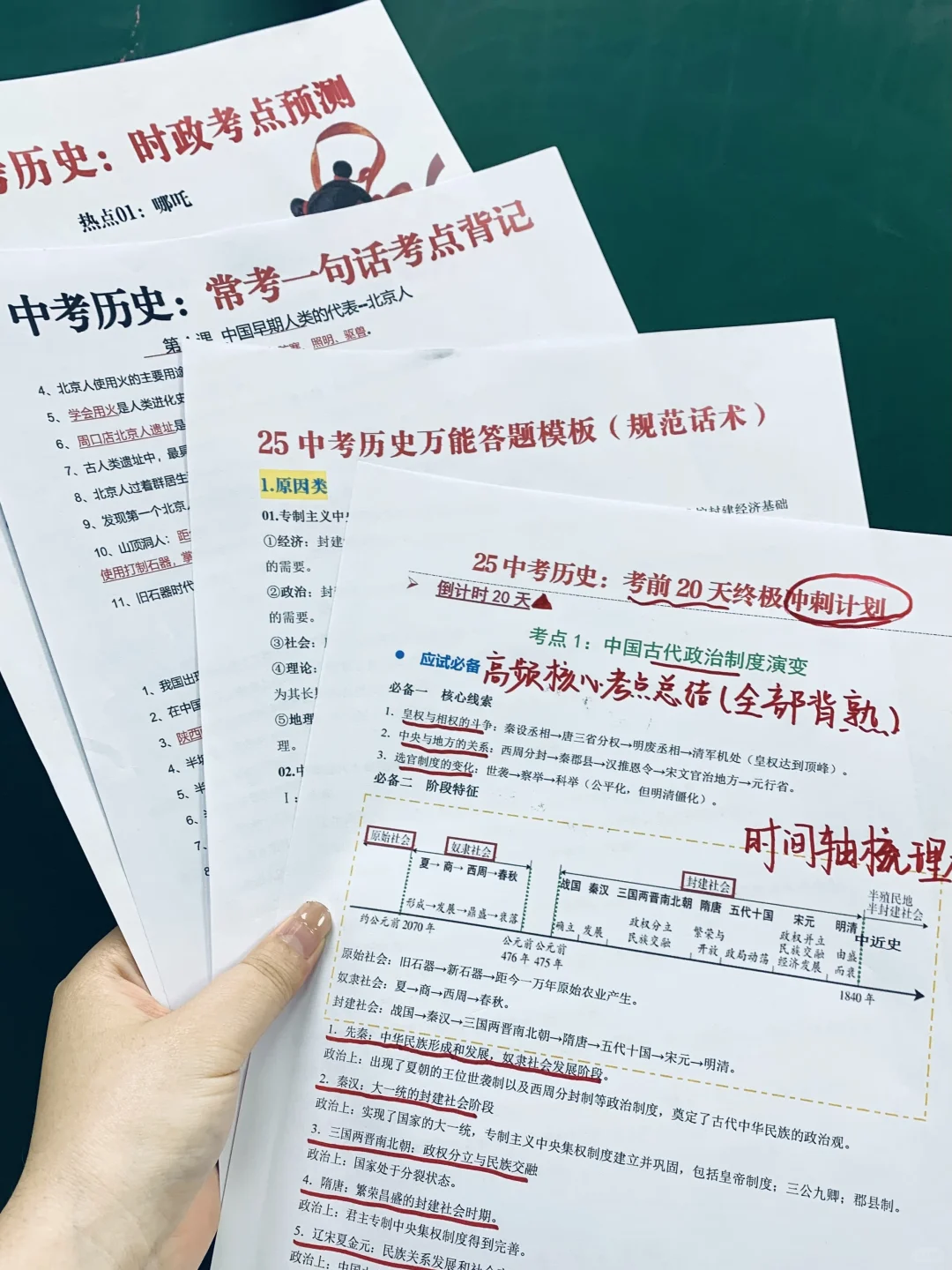 中考最后30天:晚上放松的孩子基本已被out 第10张 中考最后30天:晚上放松的孩子基本已被out 第10张