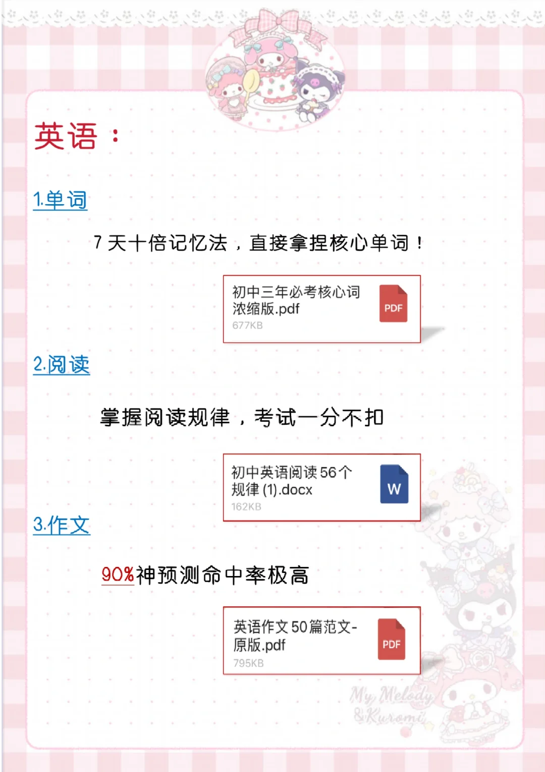 中考还剩43天,别等哭着出考场 第7张 中考还剩43天,别等哭着出考场 第7张
