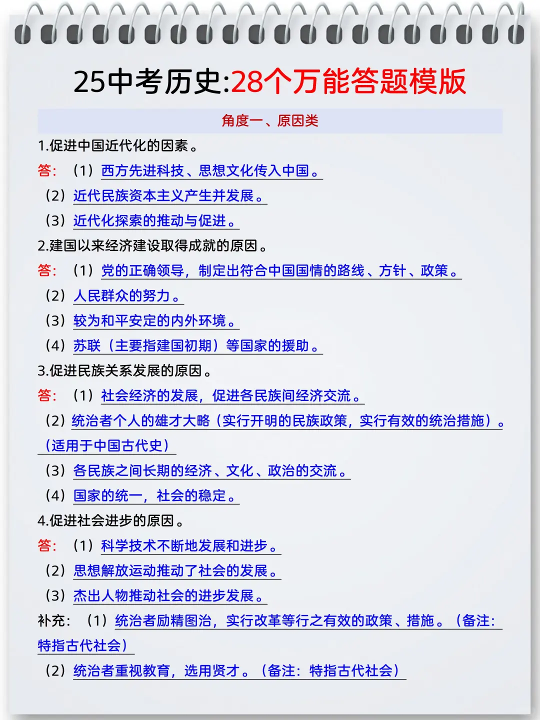 这是我见过初三最好的逆袭计划（超详细版）-第13张图片-四季读书网