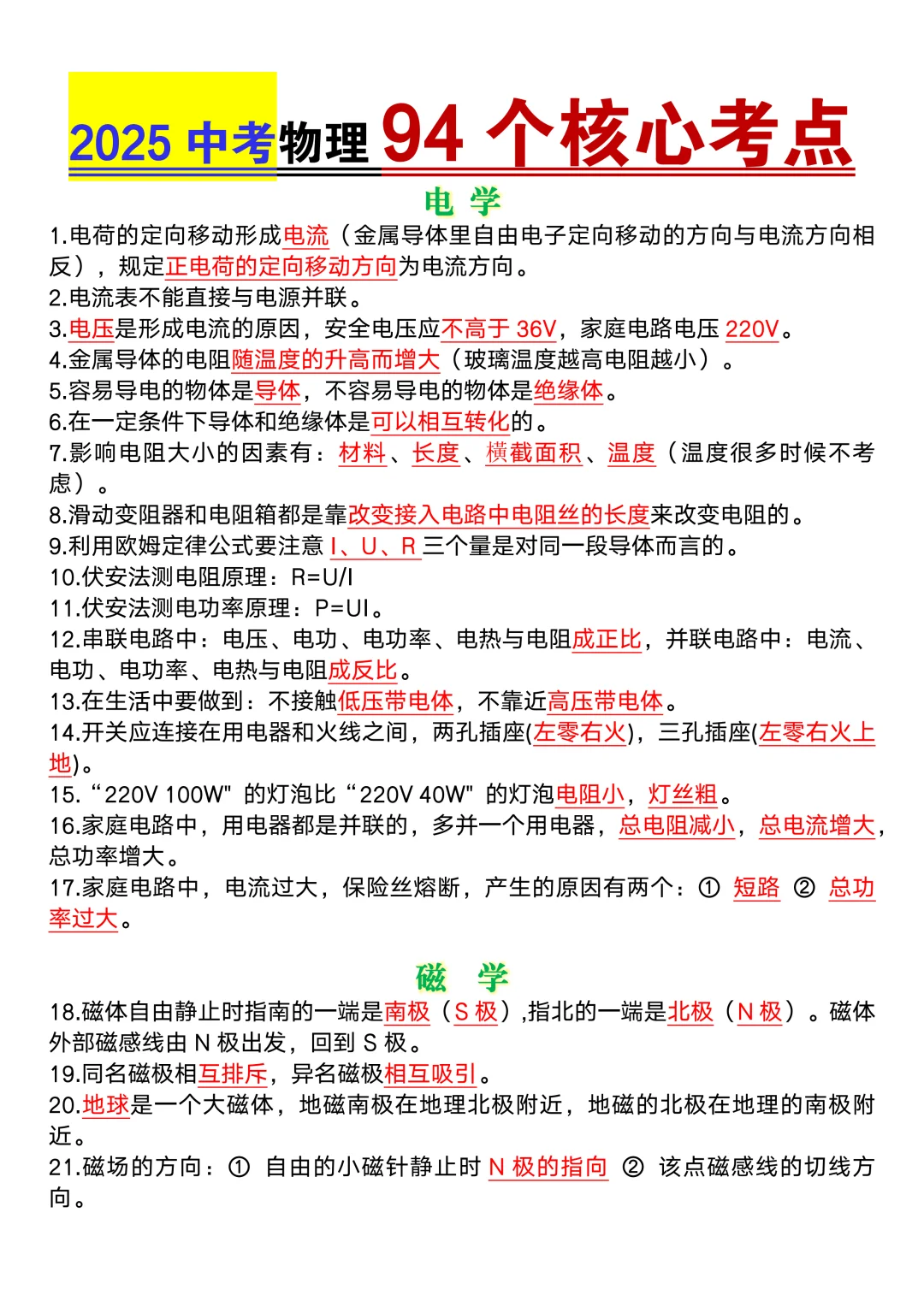 2025中考物理94个核心考点 第2张