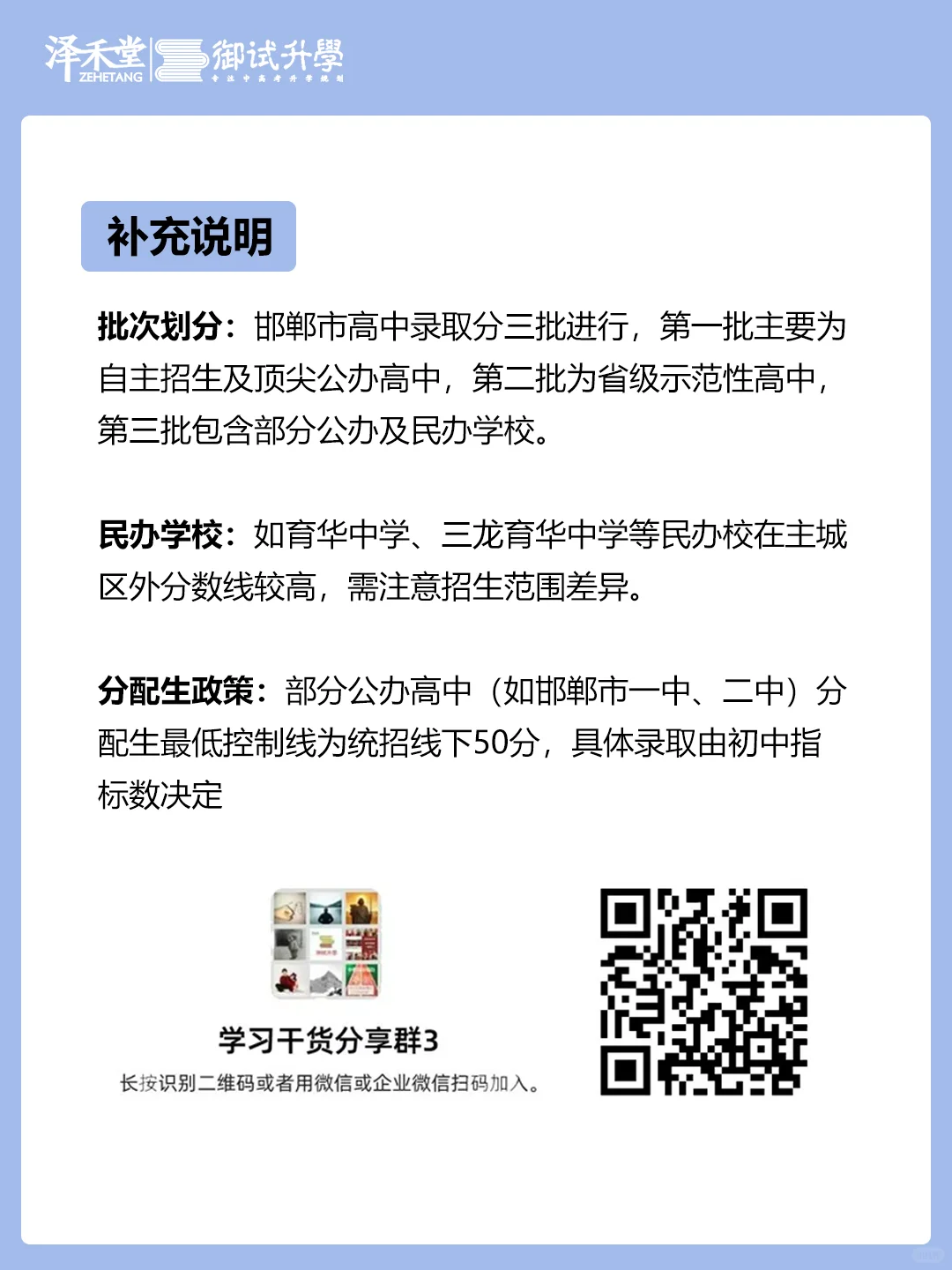 初三党，邯郸重点高中前二十排名及分数线-第1张图片-四季读书网