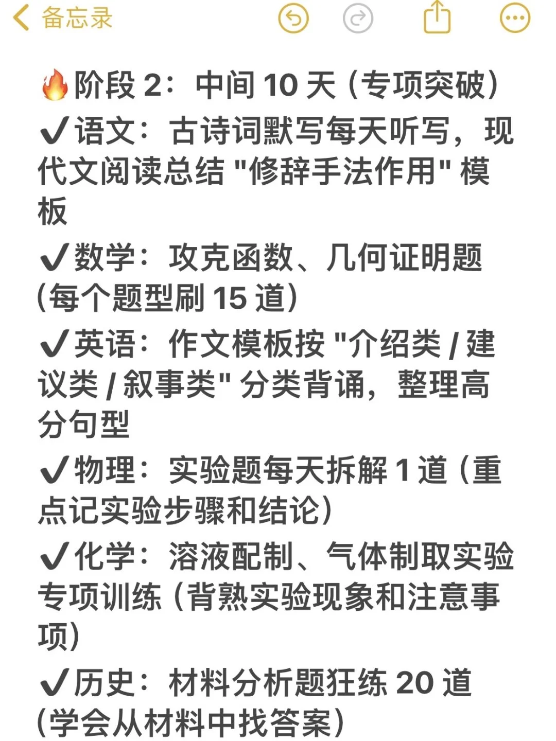 中考成绩其实是由最后30天决定的！ 第5张