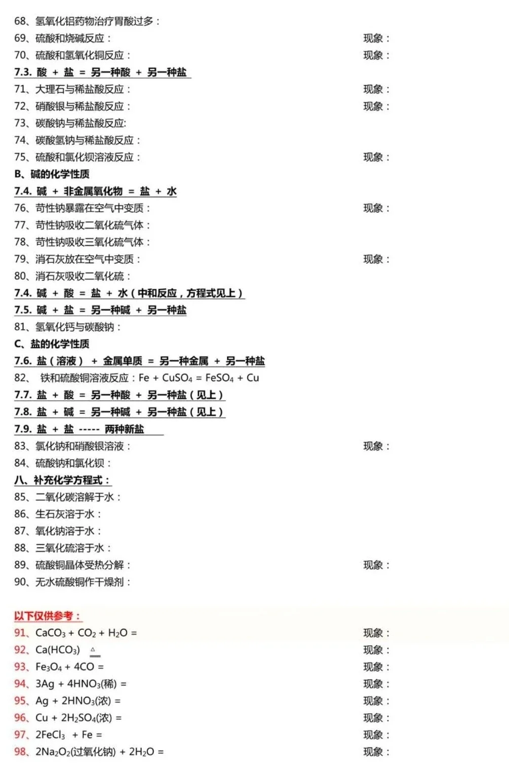 初中化学方程式 中考前再练一遍-第4张图片-四季读书网